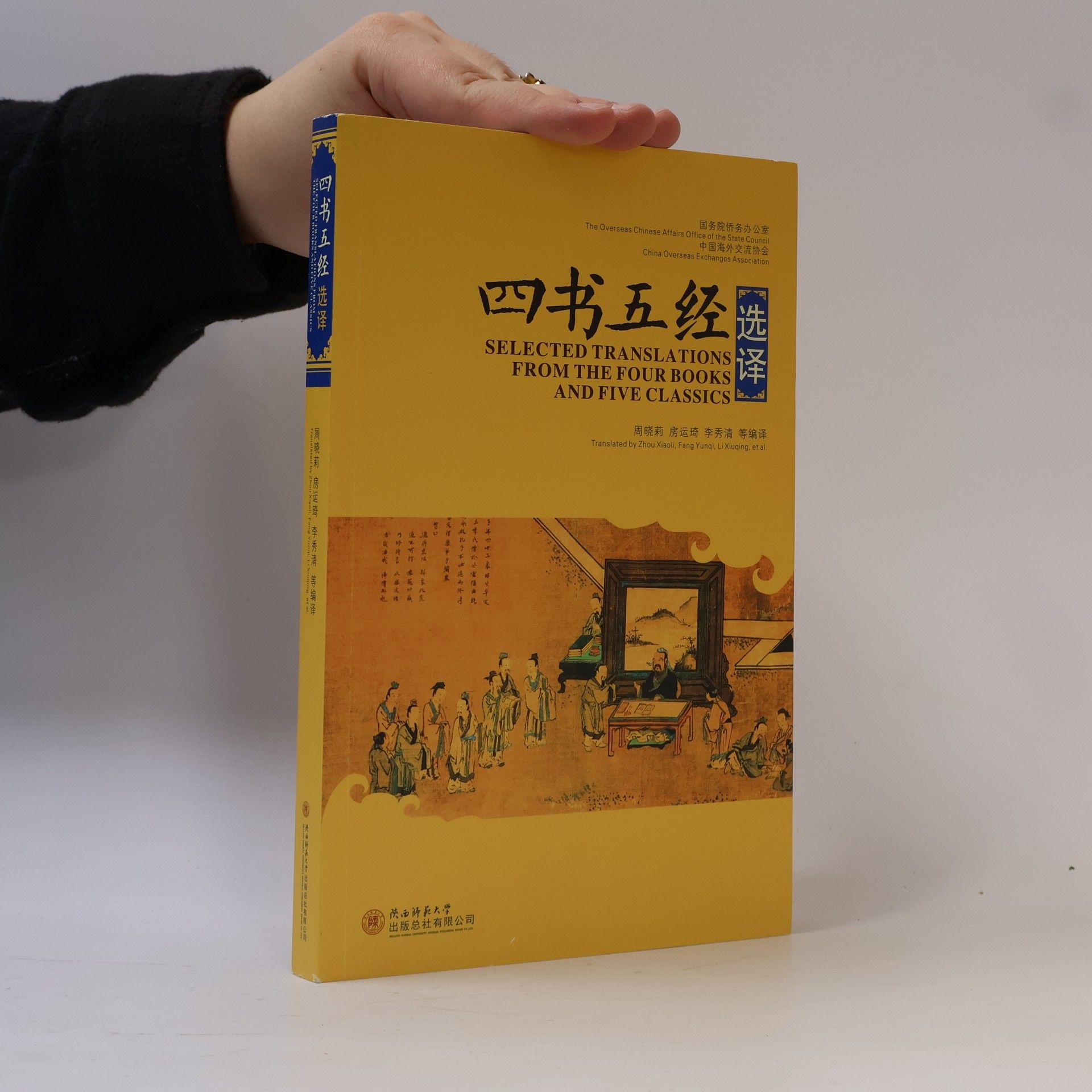 Feng Yunqi 四书五经 选译 / Selected Translations from the Four Books and Five Classics