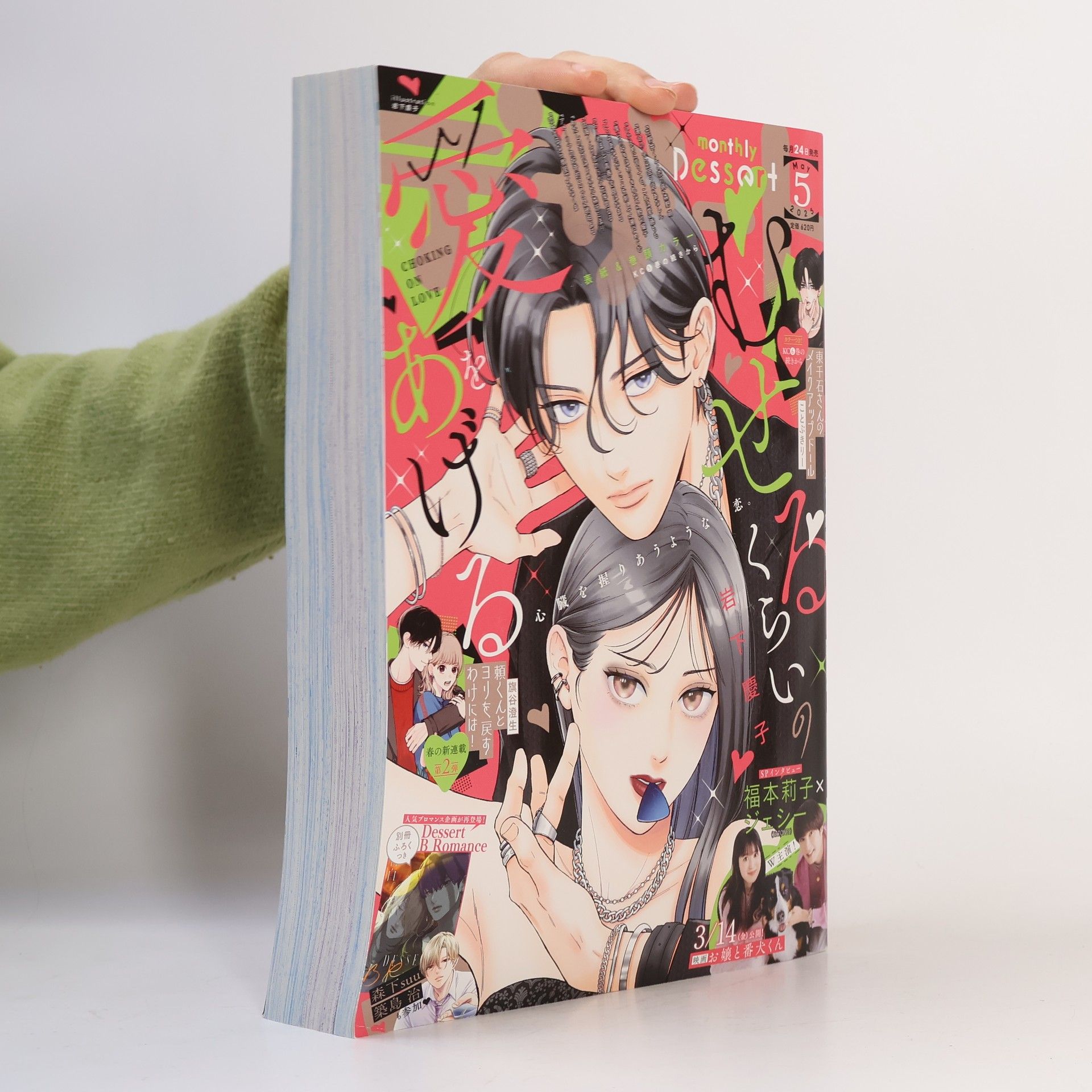 Autorenkollektiv デザート 2025号