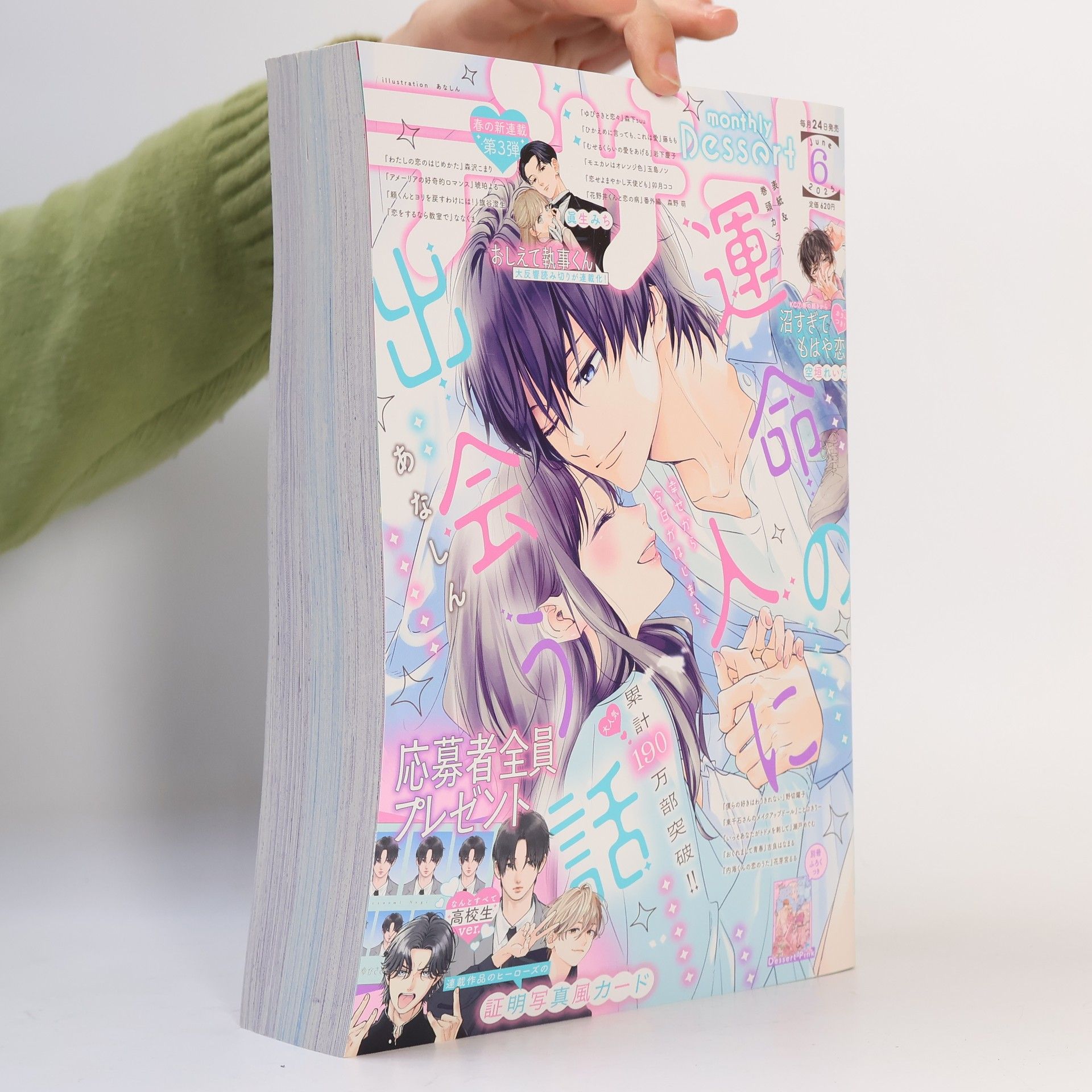 Autorenkollektiv デザート (2025年06月号)