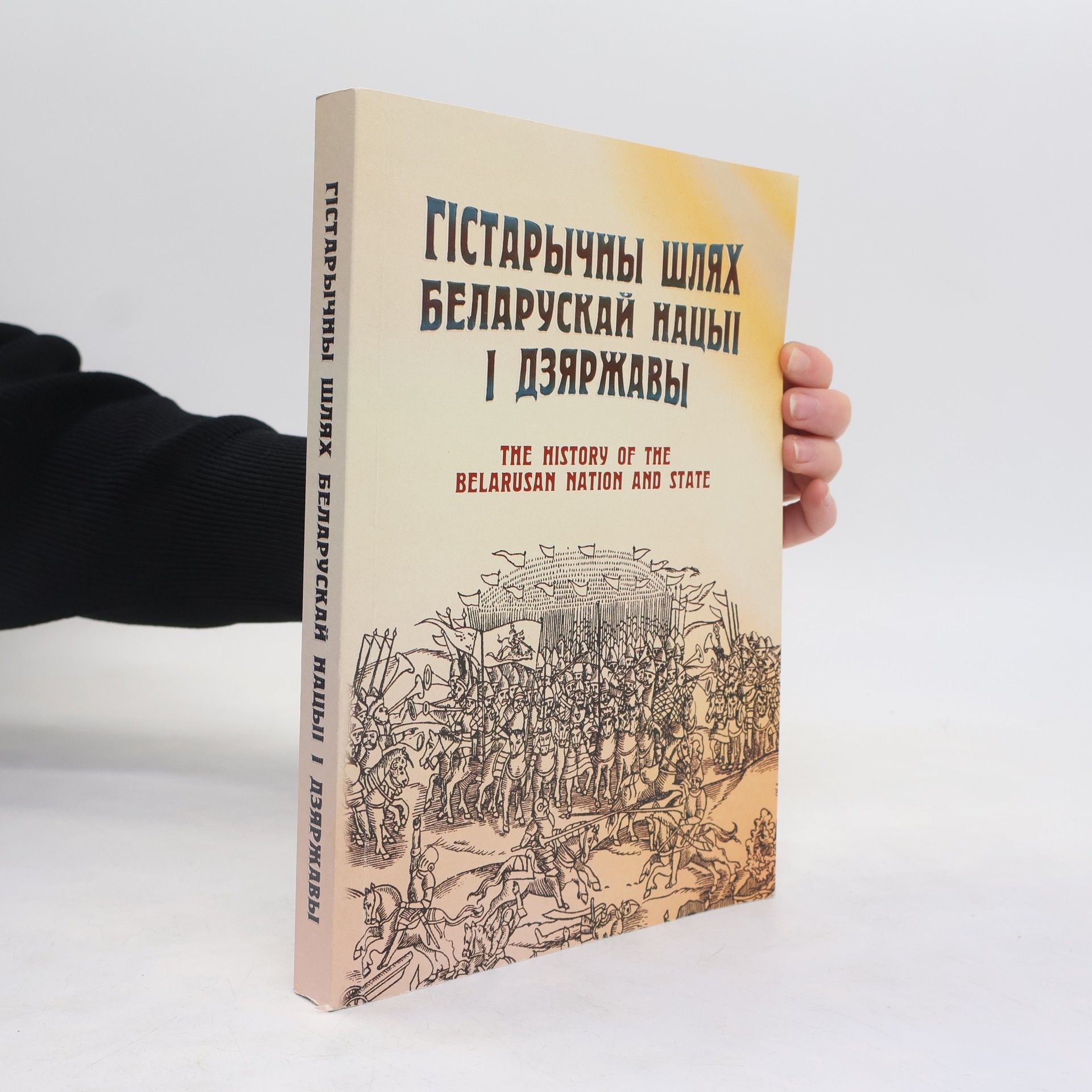 Kolektiv autorů Гістарычны шлях беларускай нацыі і дзяржавы