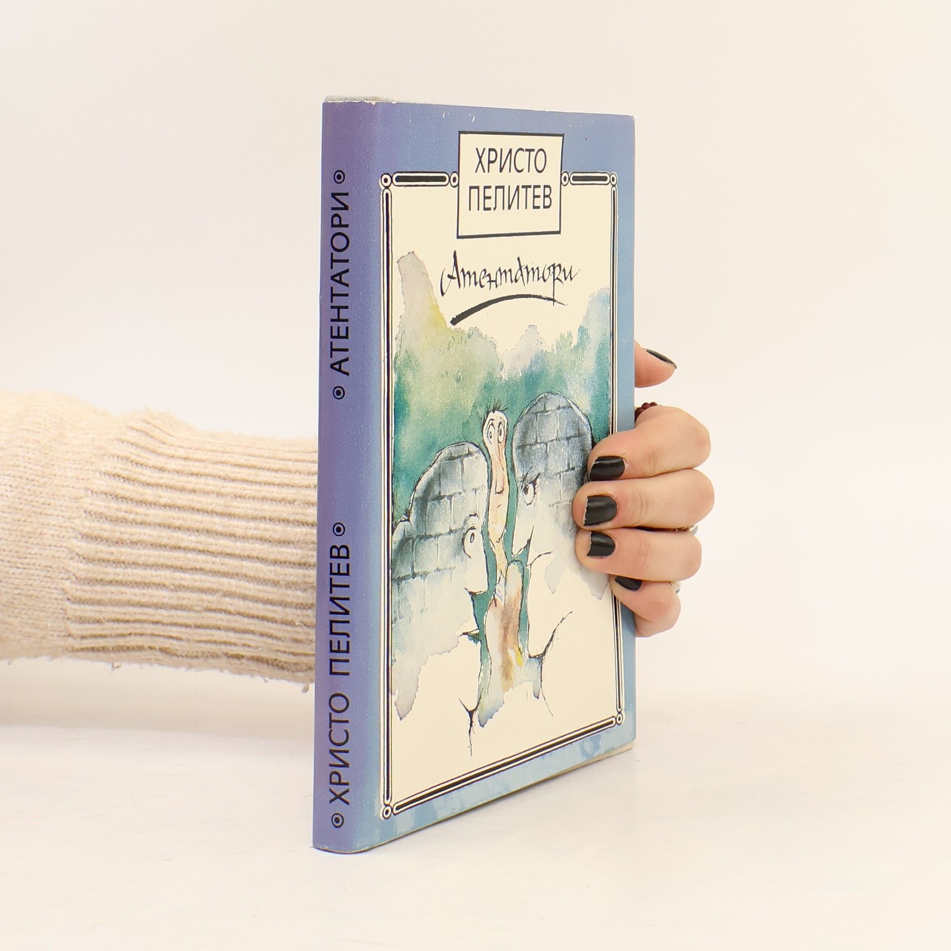 Христо Пелитев Атентатори