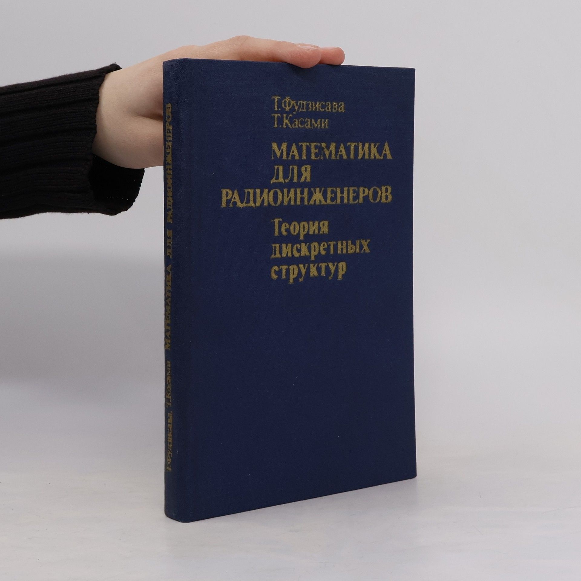 Various authors Математика для радиоинженеров