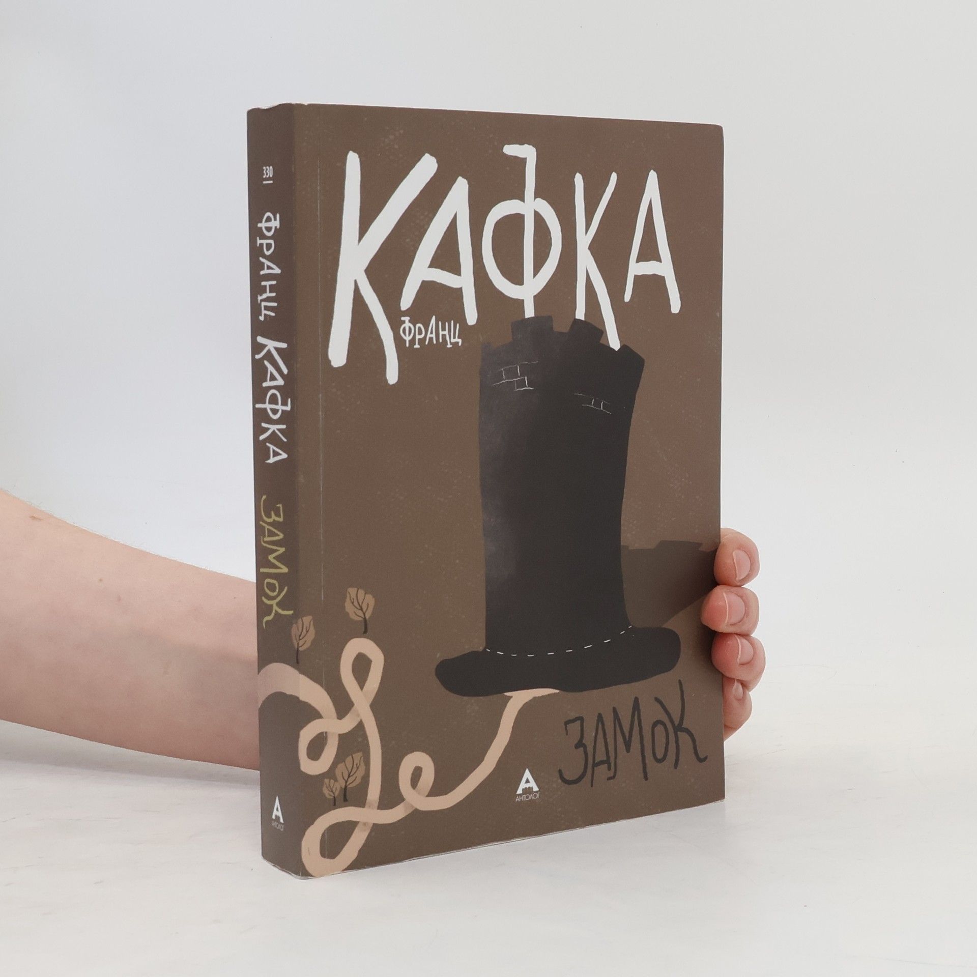 Franz Kafka Замок