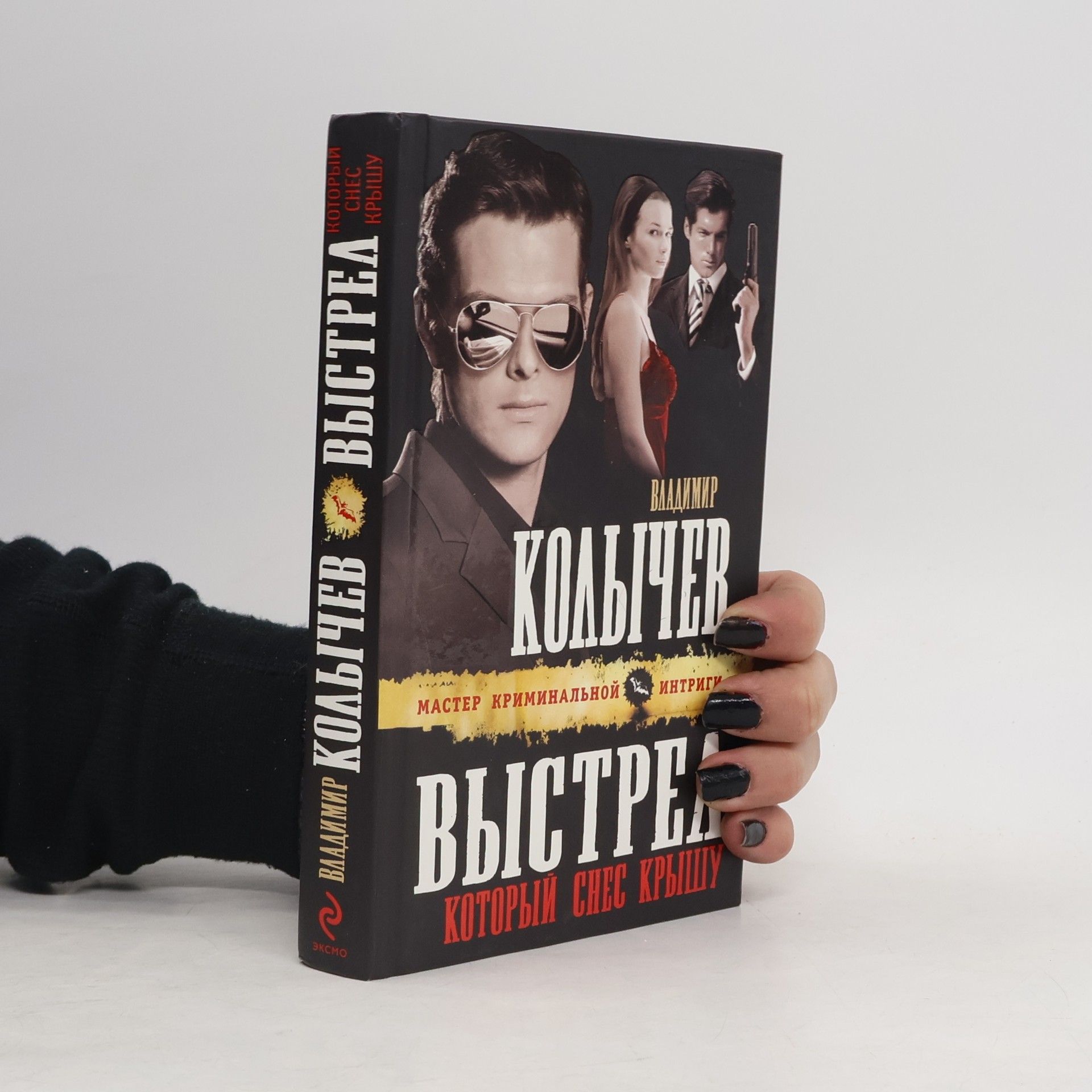 Выстрел, который снес крышу