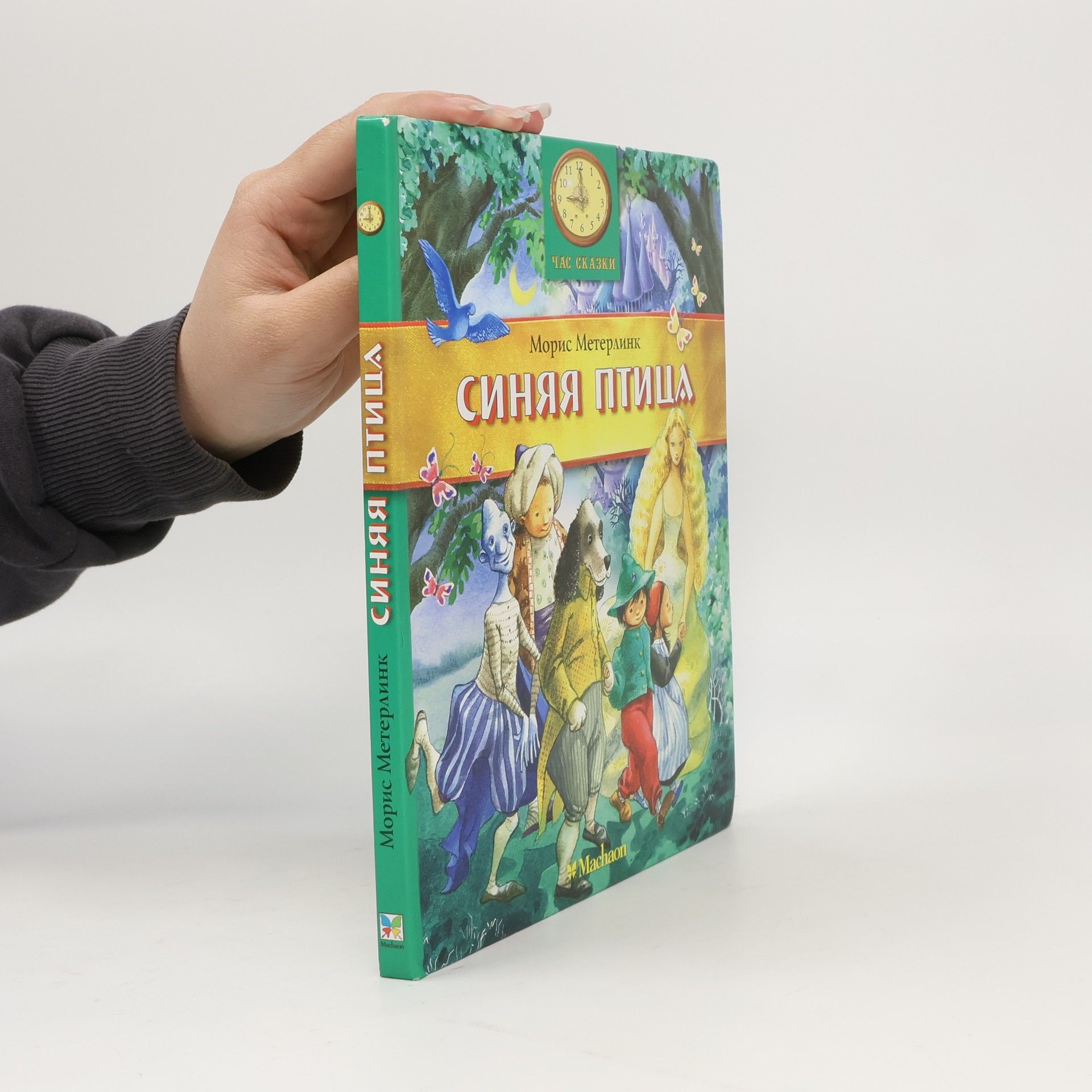 Maurice Maeterlinck Синяя птица