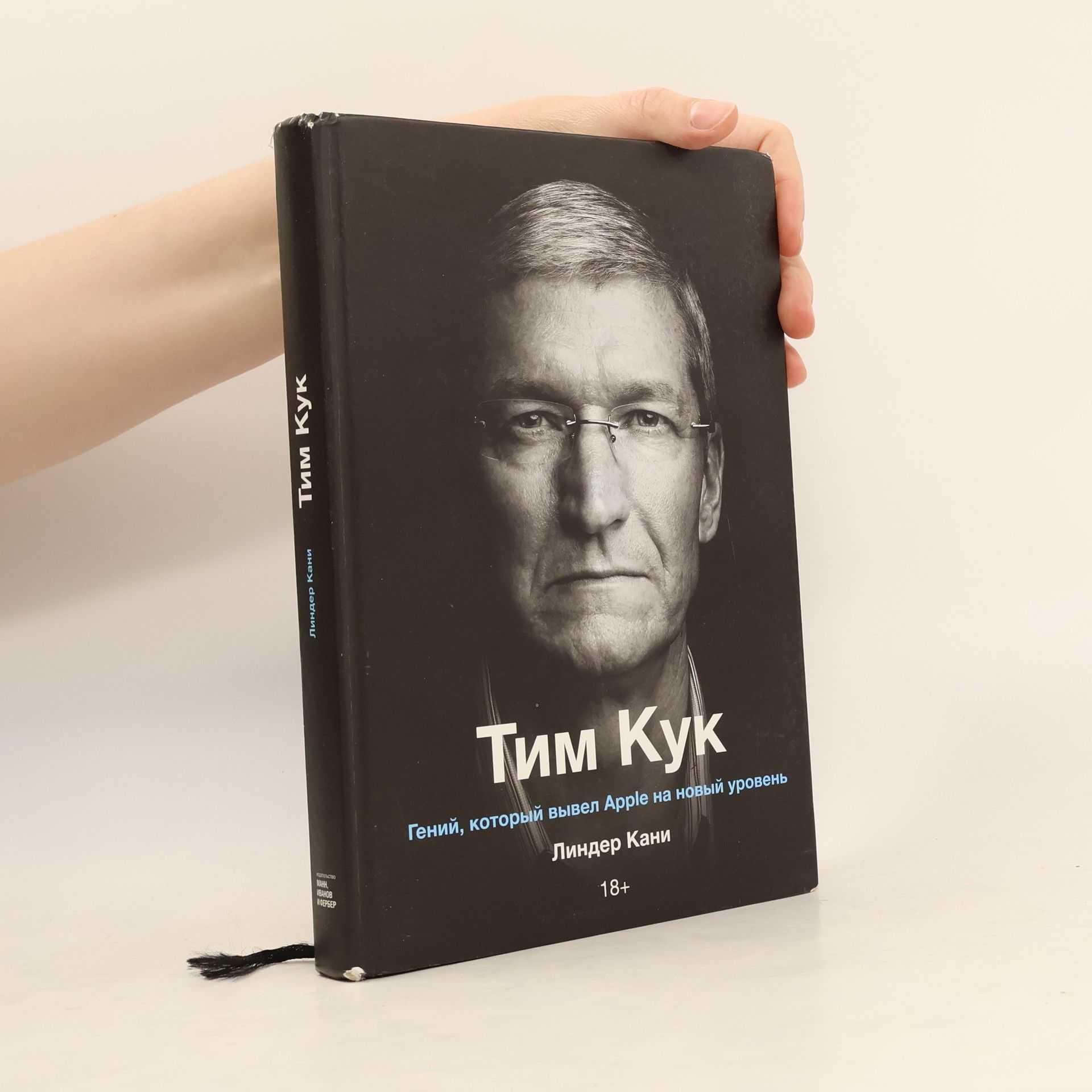 Линдер Кани Тим Кук