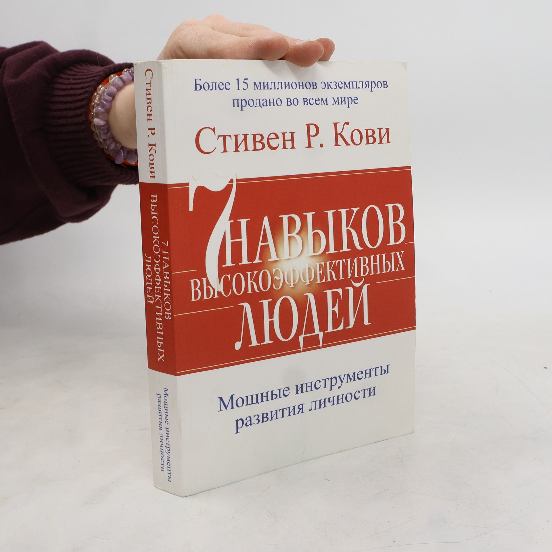 7 навыков высокоэффективных людей