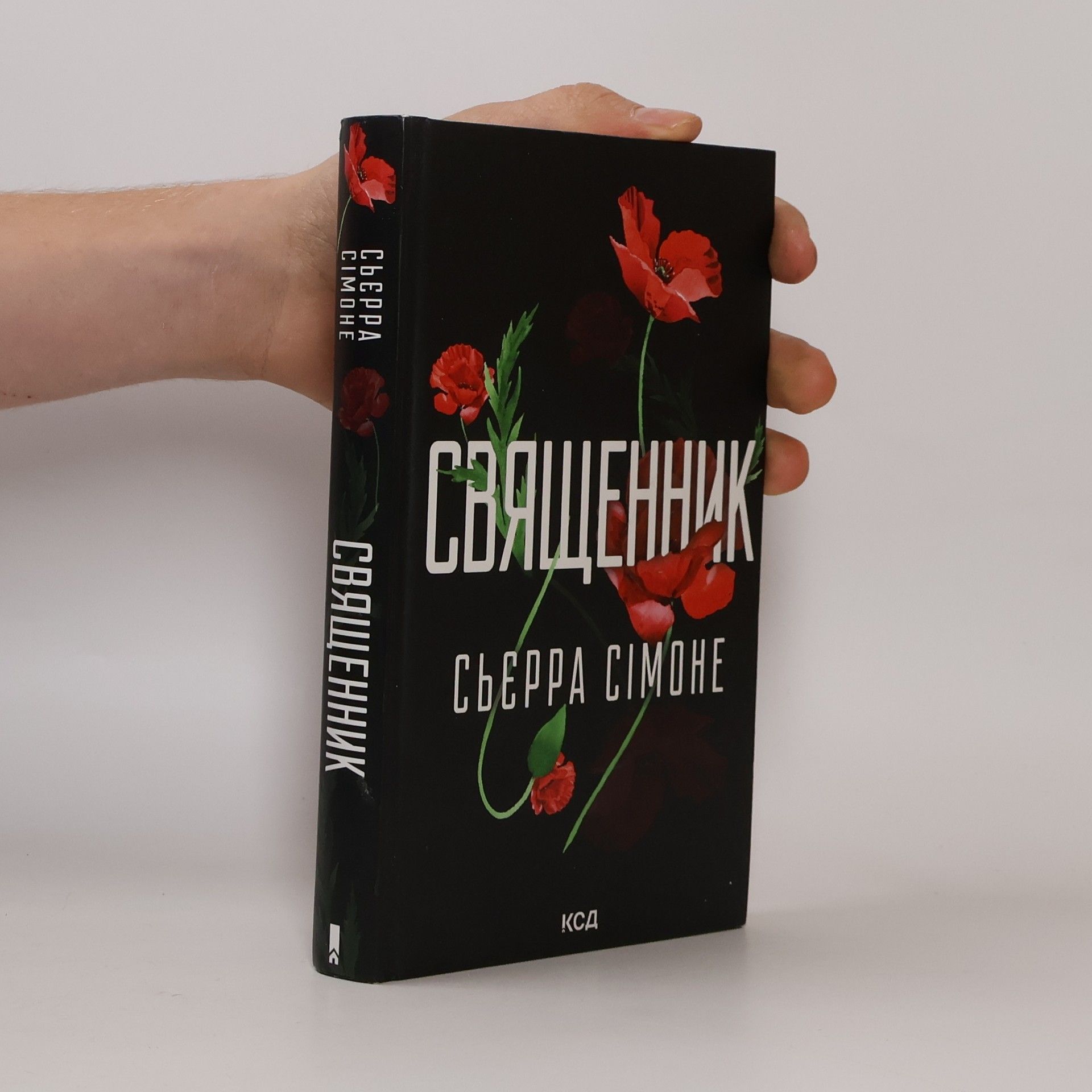 Sierra Simone Священник