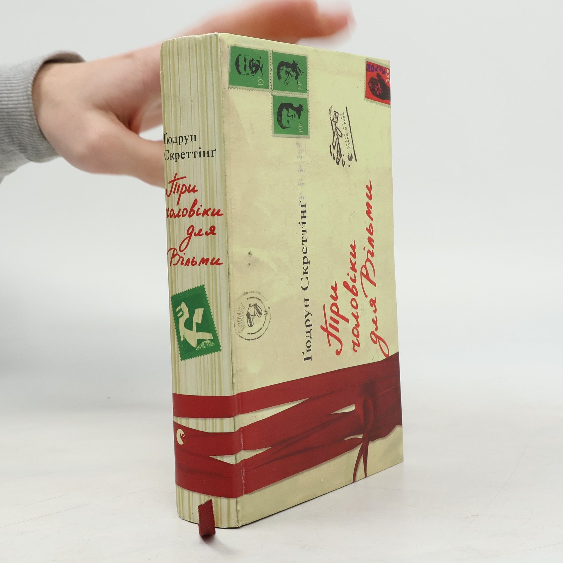 Gudrun Skretting Tri choloviki dlja Vil'mi