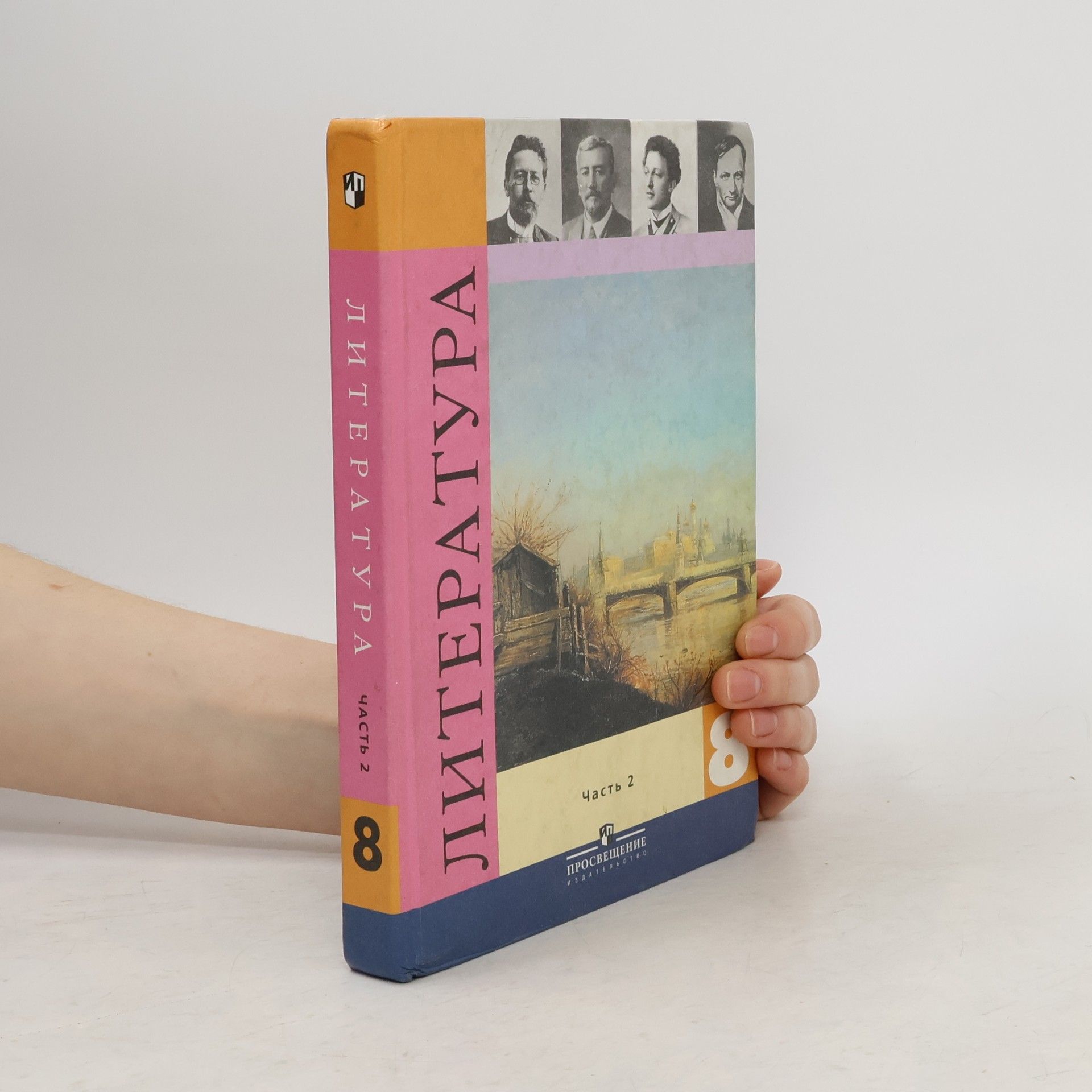 Kolektiv autorů Литература 8. Часть 2