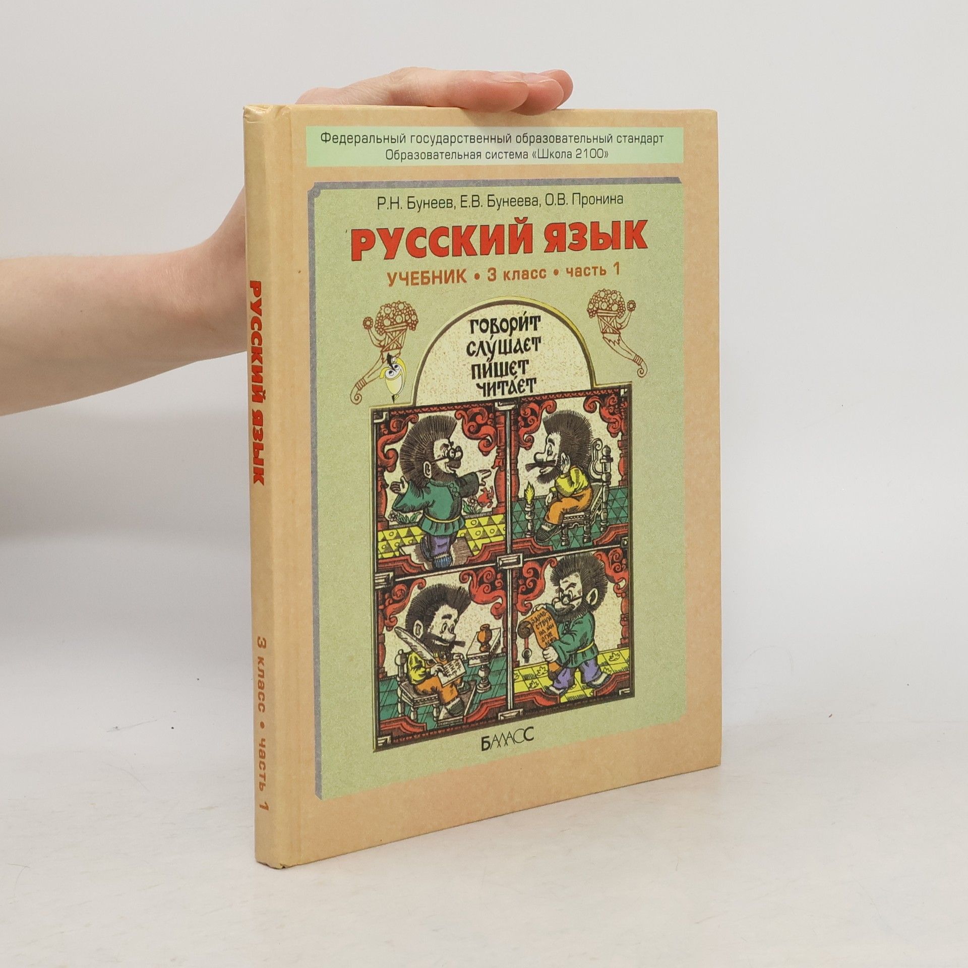 Kolektiv autorů Русский язык