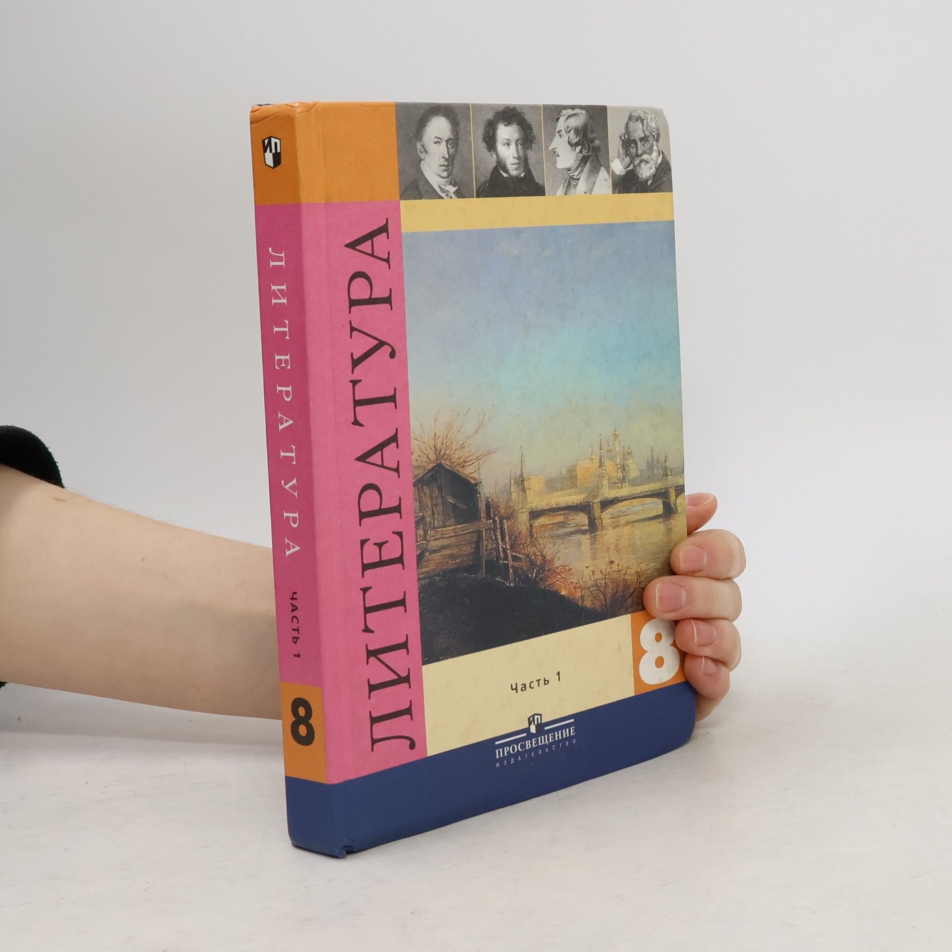 Kolektiv autorů Литература 8. Часть 1