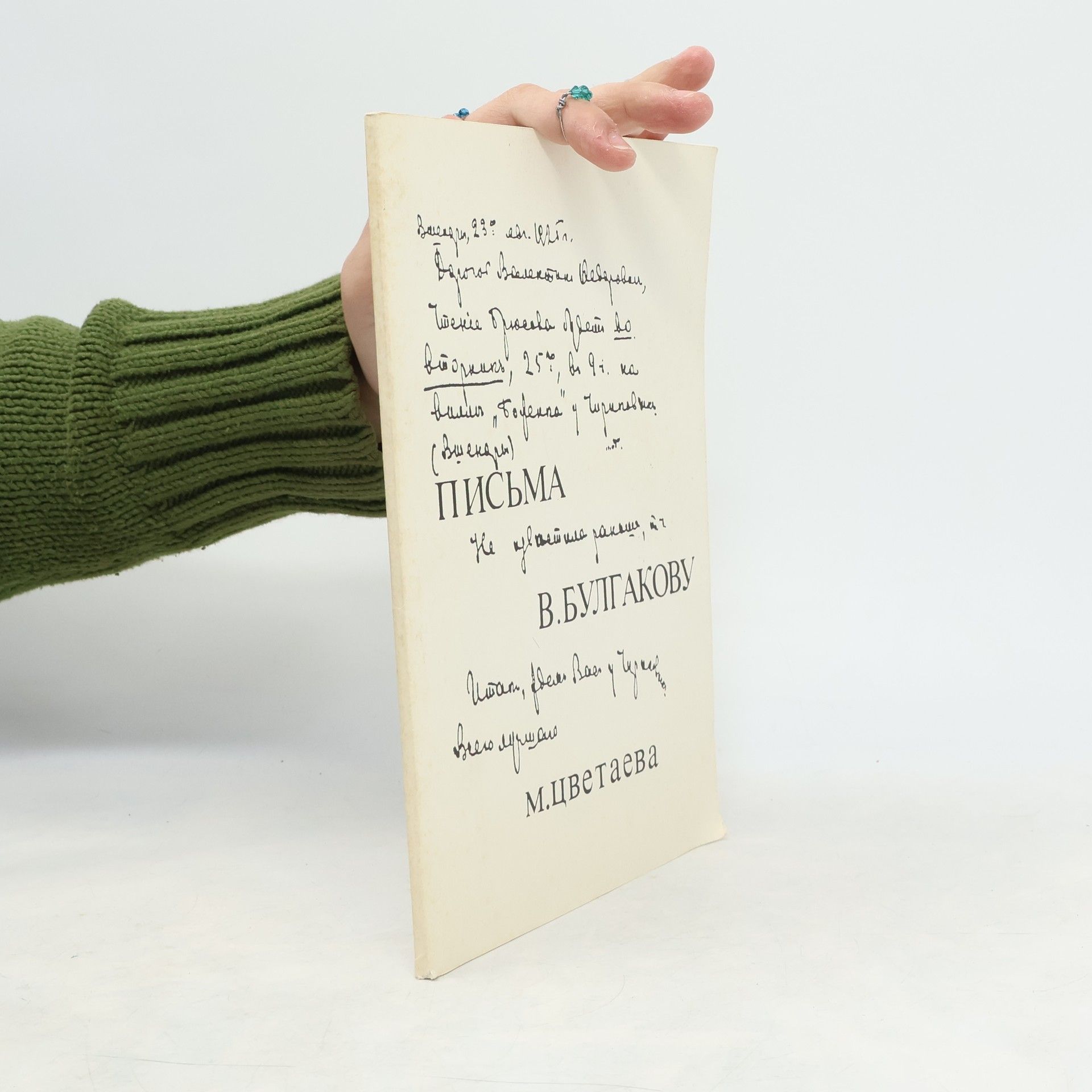 Autorenkollektiv Письма Валентину Булгакову 1925 - 1927