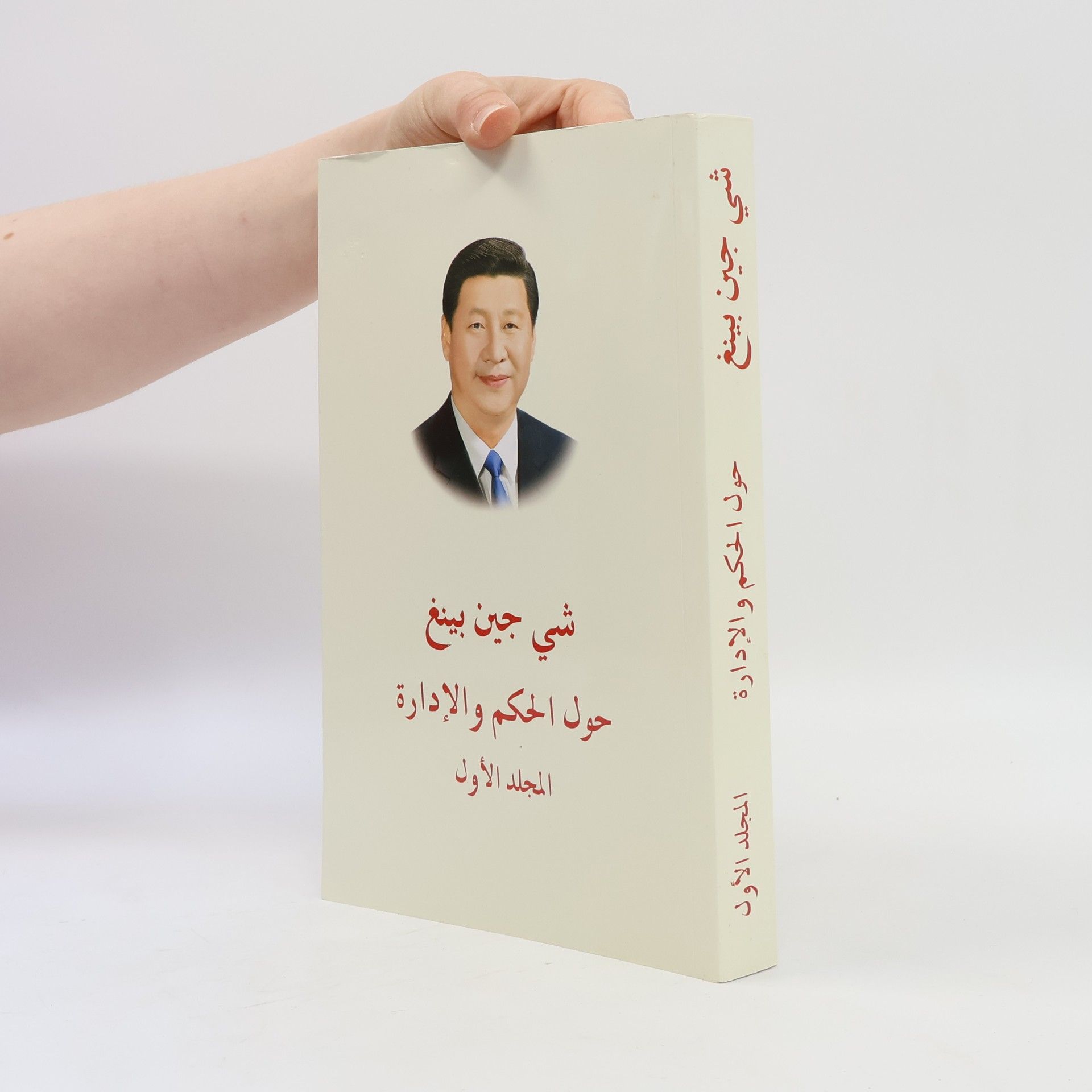 Si Ťin-pching 习近平谈治国理政