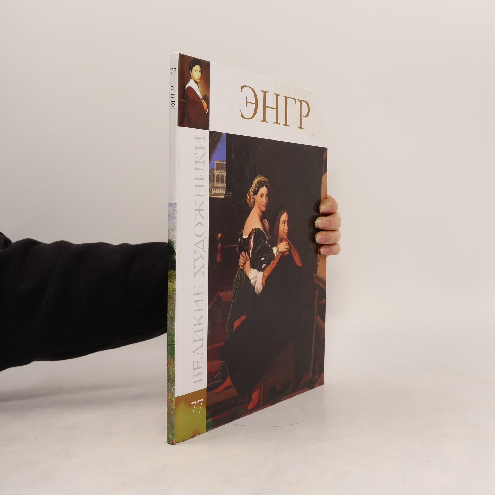 Autorenkollektiv Великие художники 77