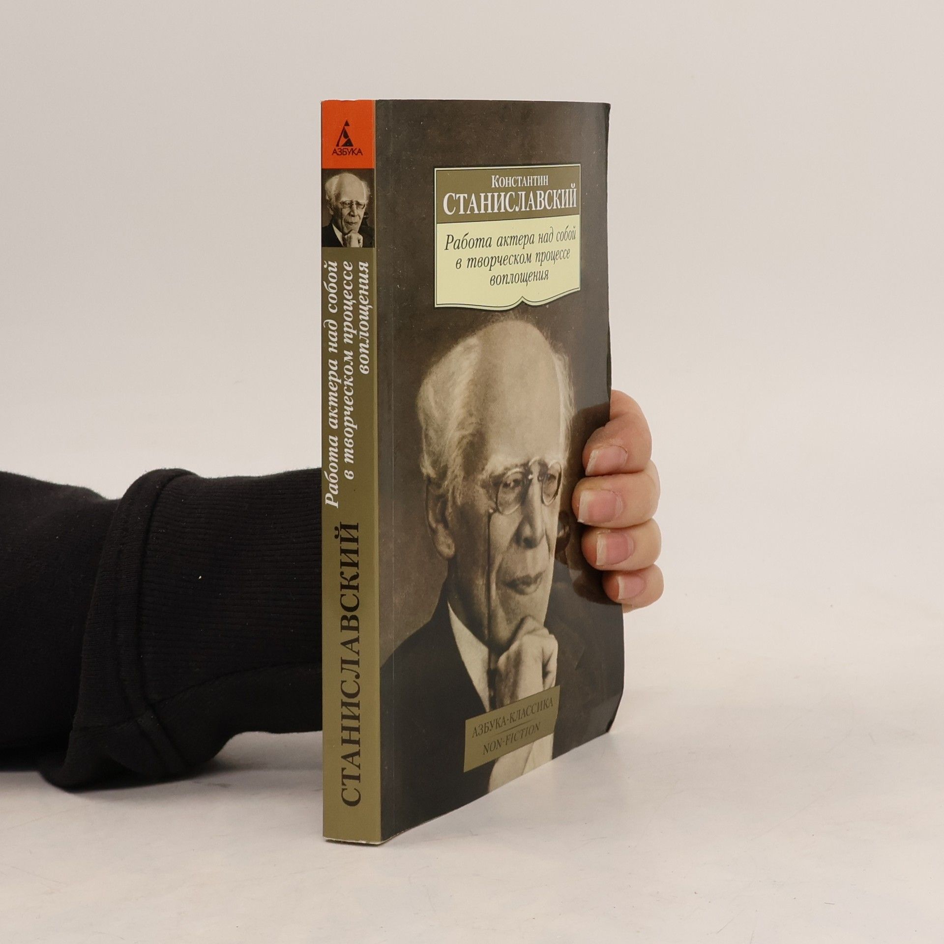 Konstantin Sergejevič Stanislavski Работа актера над собой в творческом процессе воплощения