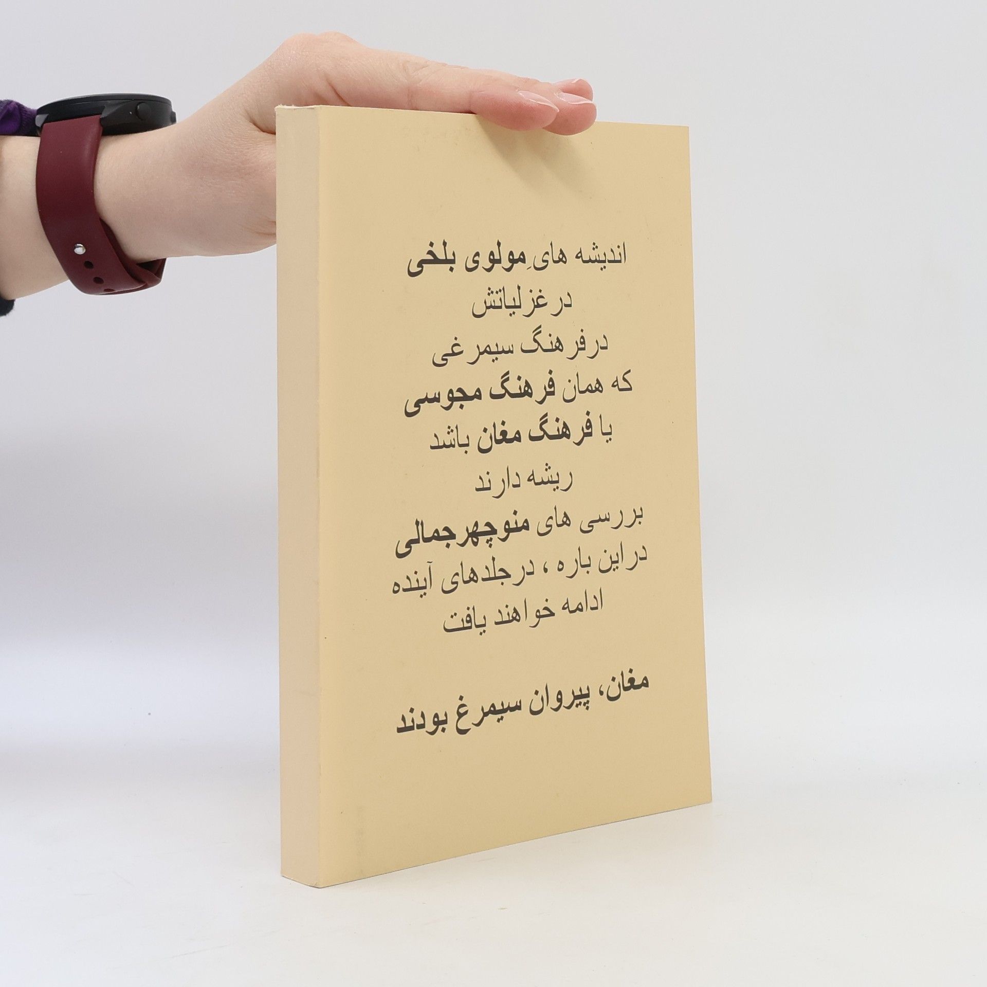 Manūčihr Ǧamālī مولوى بلخي