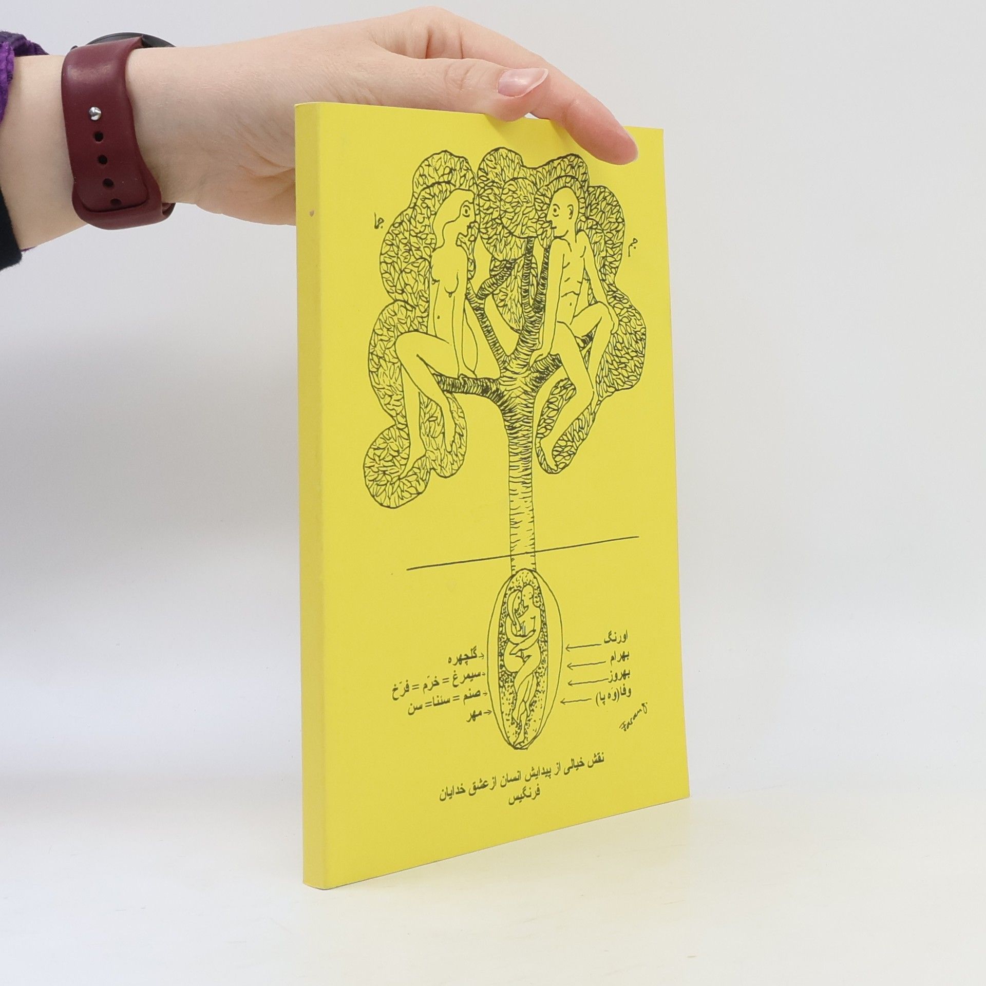 Manuchehr Jamali خرد سرپیچ در فرهنگ ایران