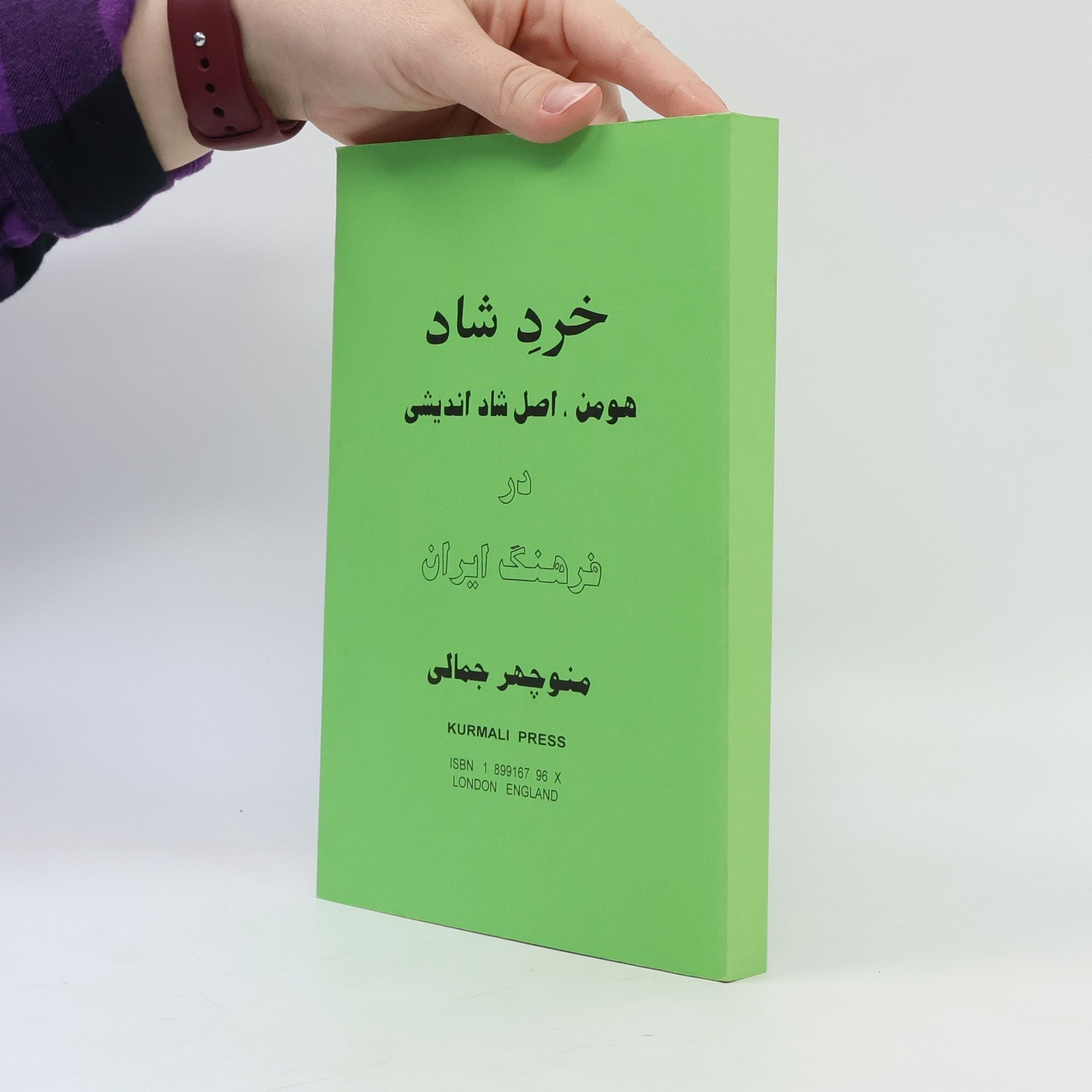 Manūchihr Jamālī خرد شاد