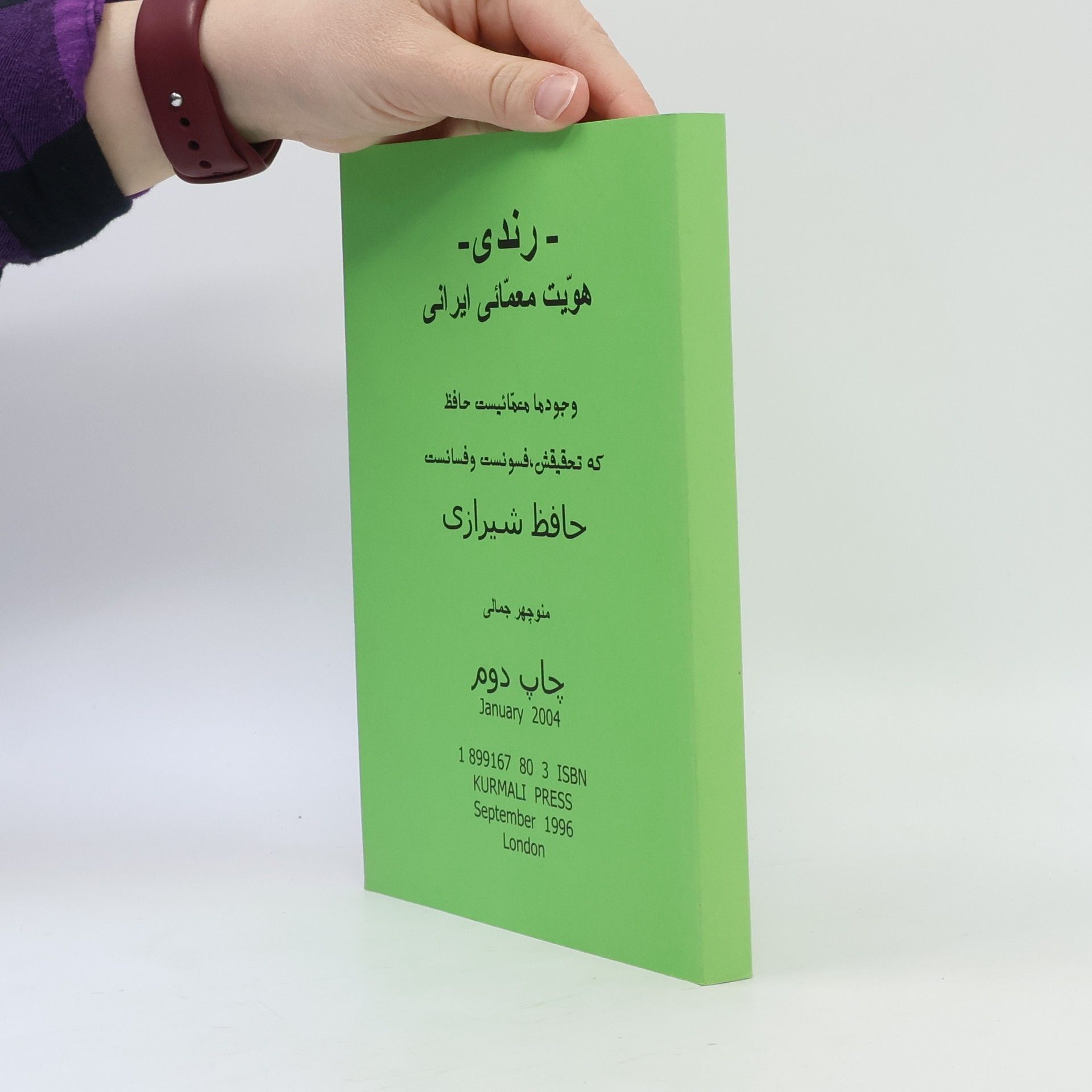 منوچهر جمالی رندى، هويت معمائي ارانى