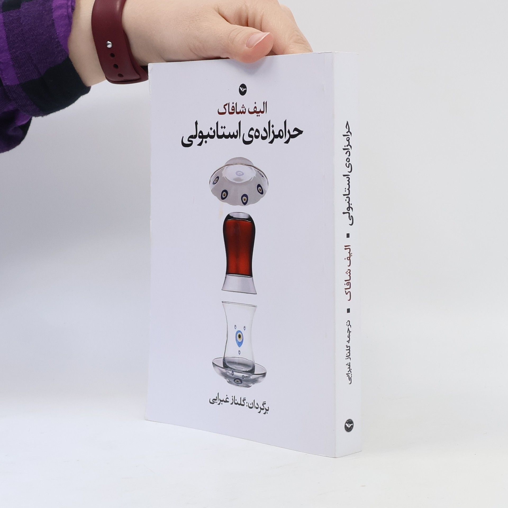 Elif Şafak حرامزاده‌ی استانبولی