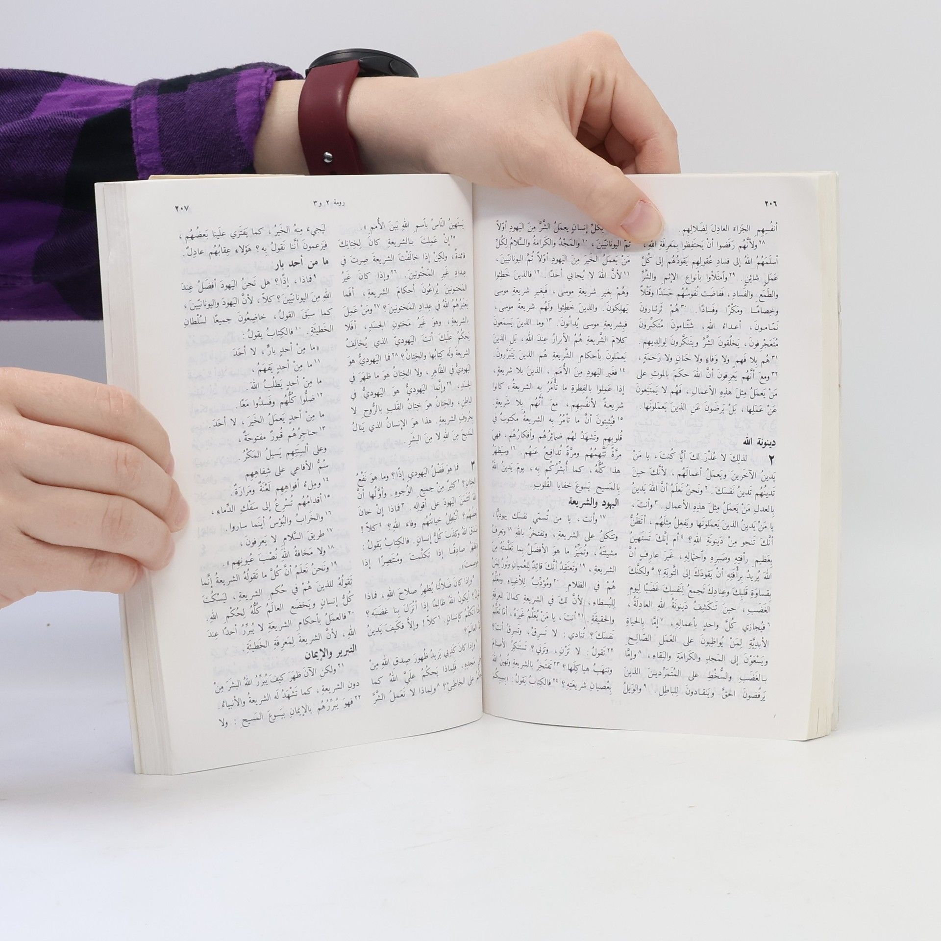Autorenkollektiv الكِتَاب المقدس العهد الجديد