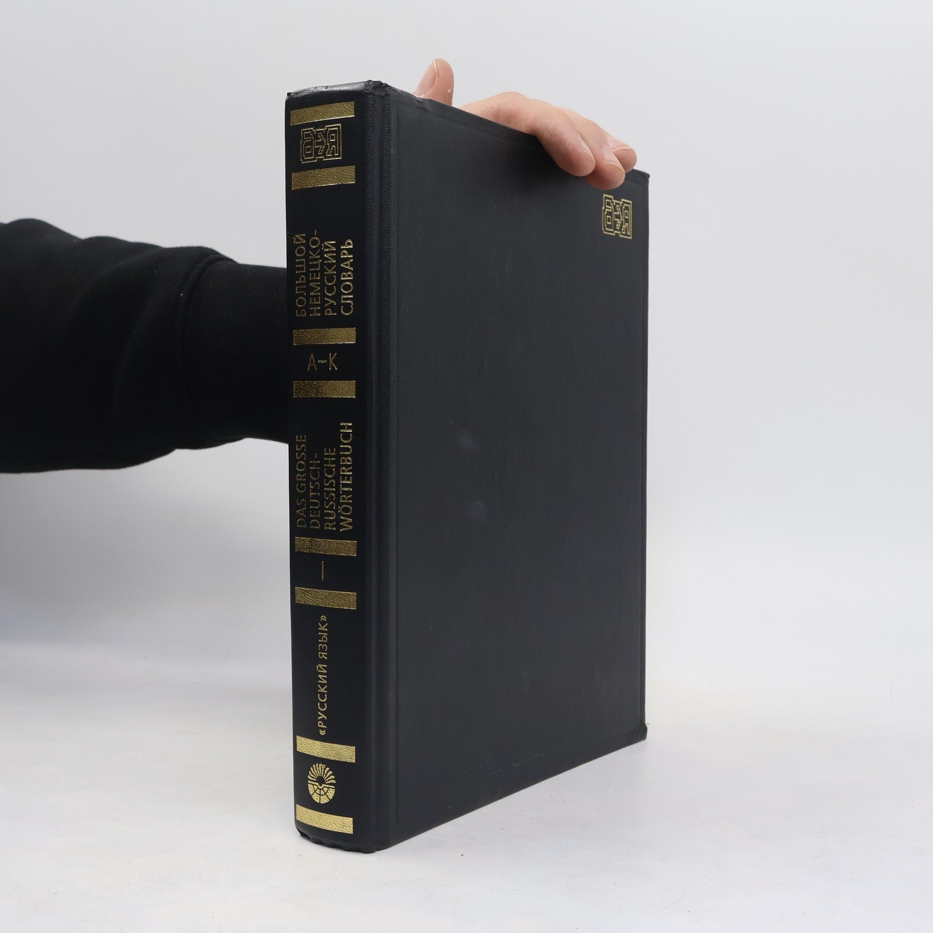 Autorenkollektiv Большой немецко-русский словарь
