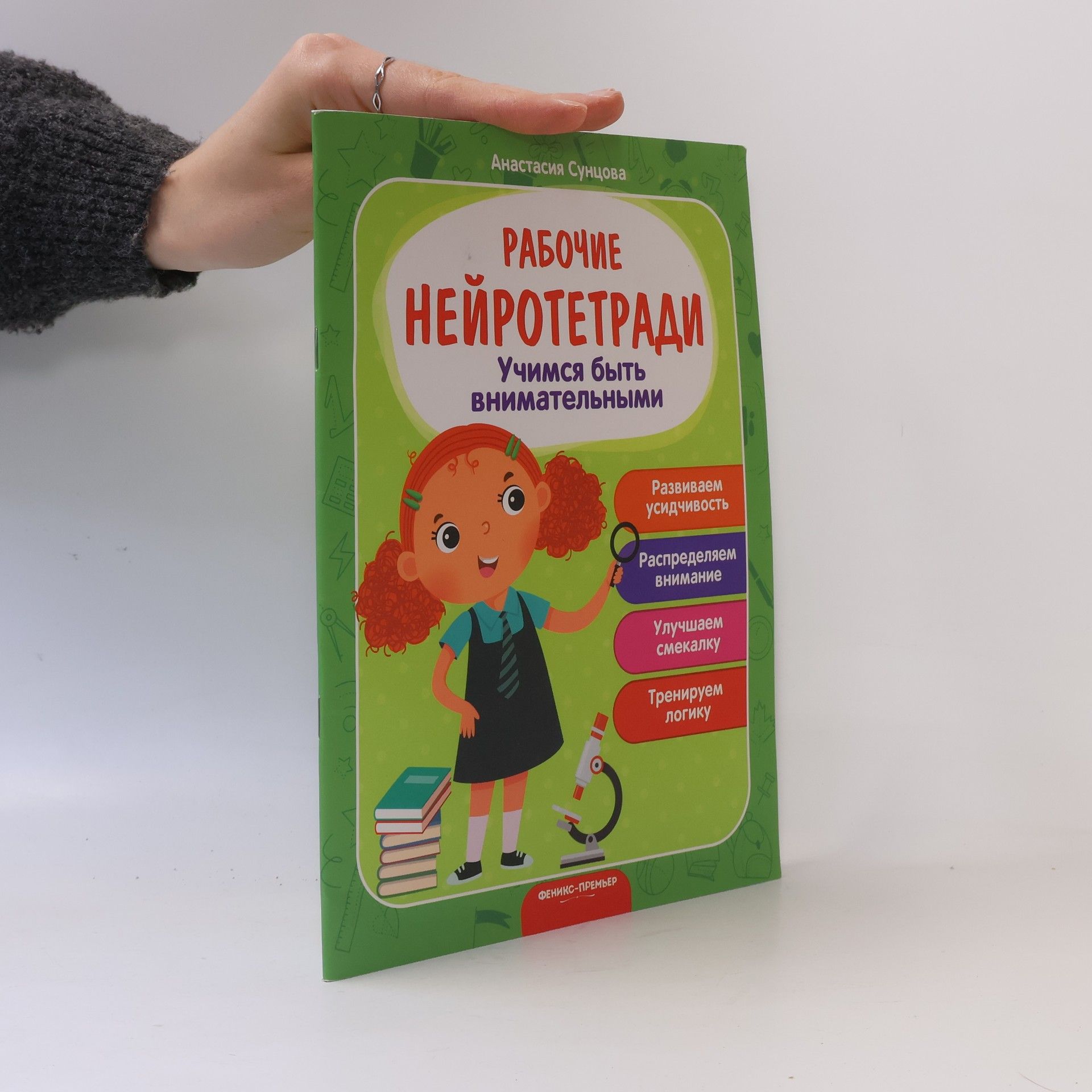 Анастасия Сунцова Рабочие нейротетради