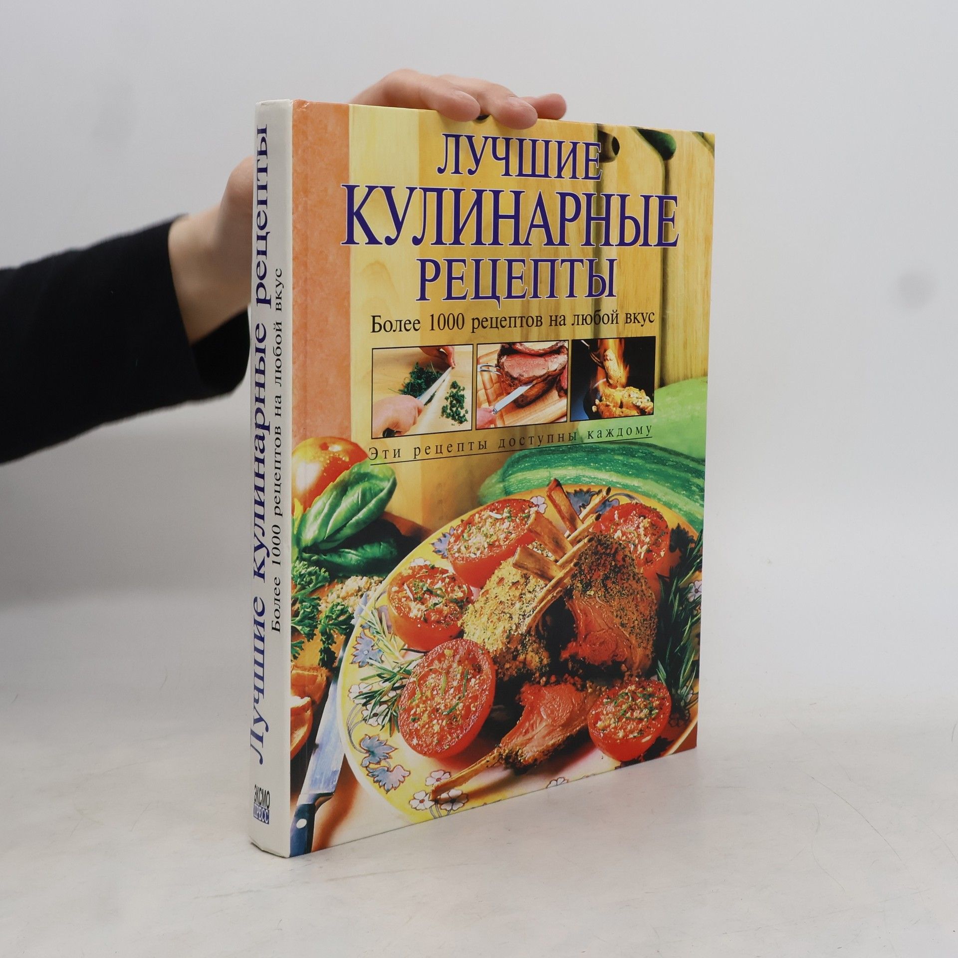 Various authors Лучшие кулинарные рецепты. Более 1000 рецептов на любой вкус