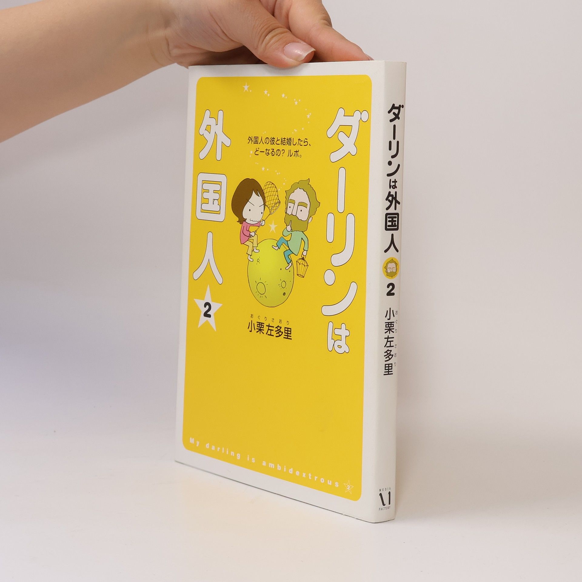 Saori Oguri ダーリンは外国人