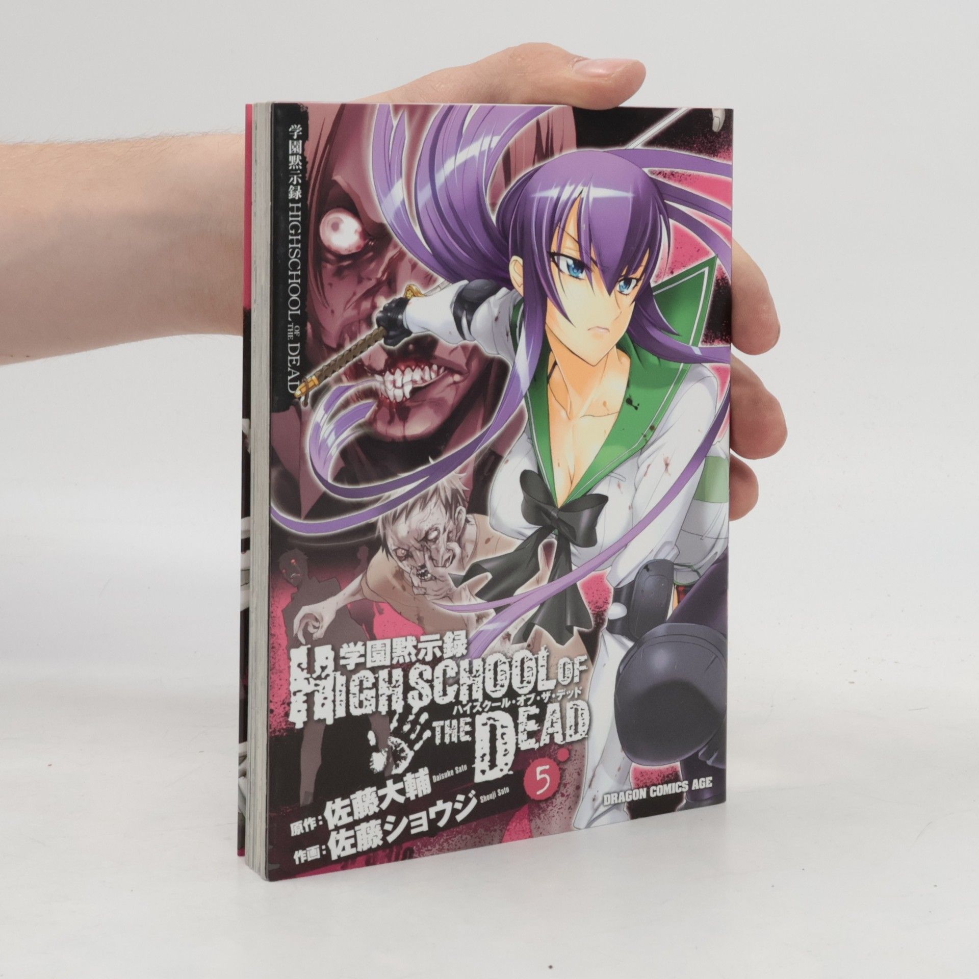 Shōji Satō Gakuen Mokushiroku Hai Sukūru Obu Za Deddo 5