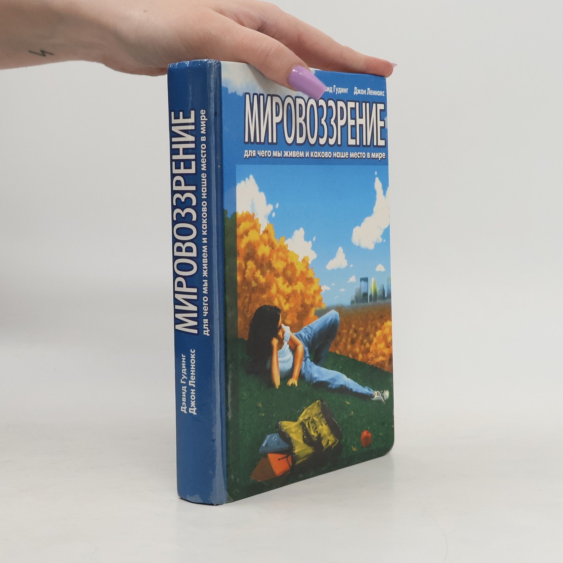 John Lennox Мировоззрение