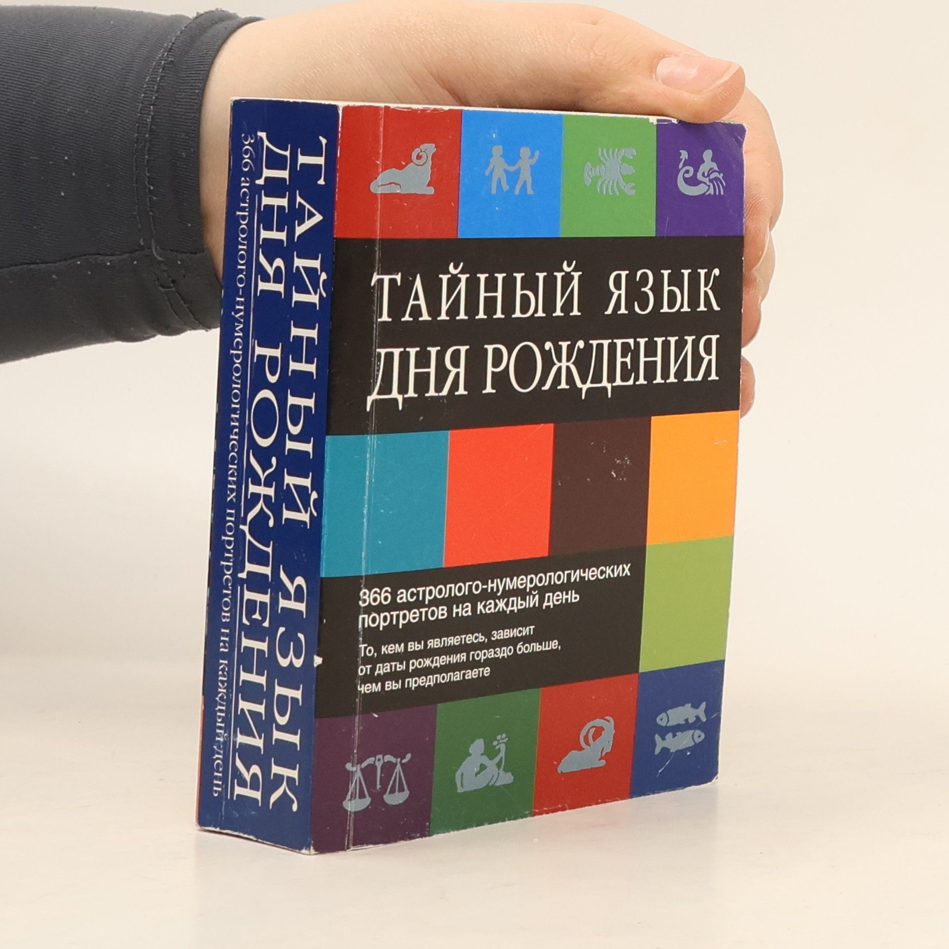 Денис Ферчайлд Тайный язык дня рождения