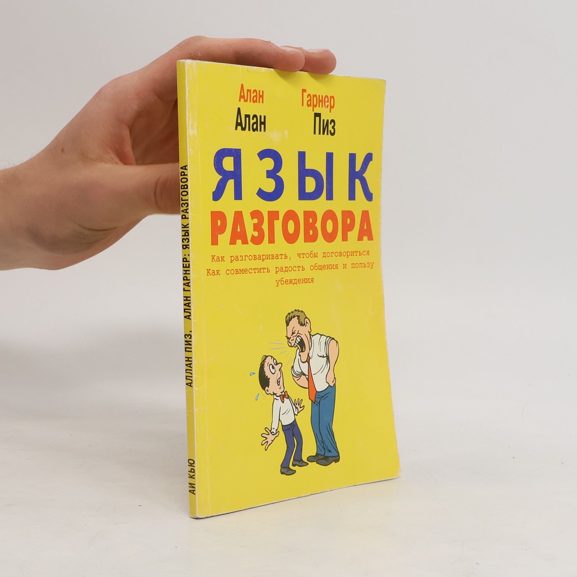 Allan Pease Я3ык Разговора. YA3yk Razgovora