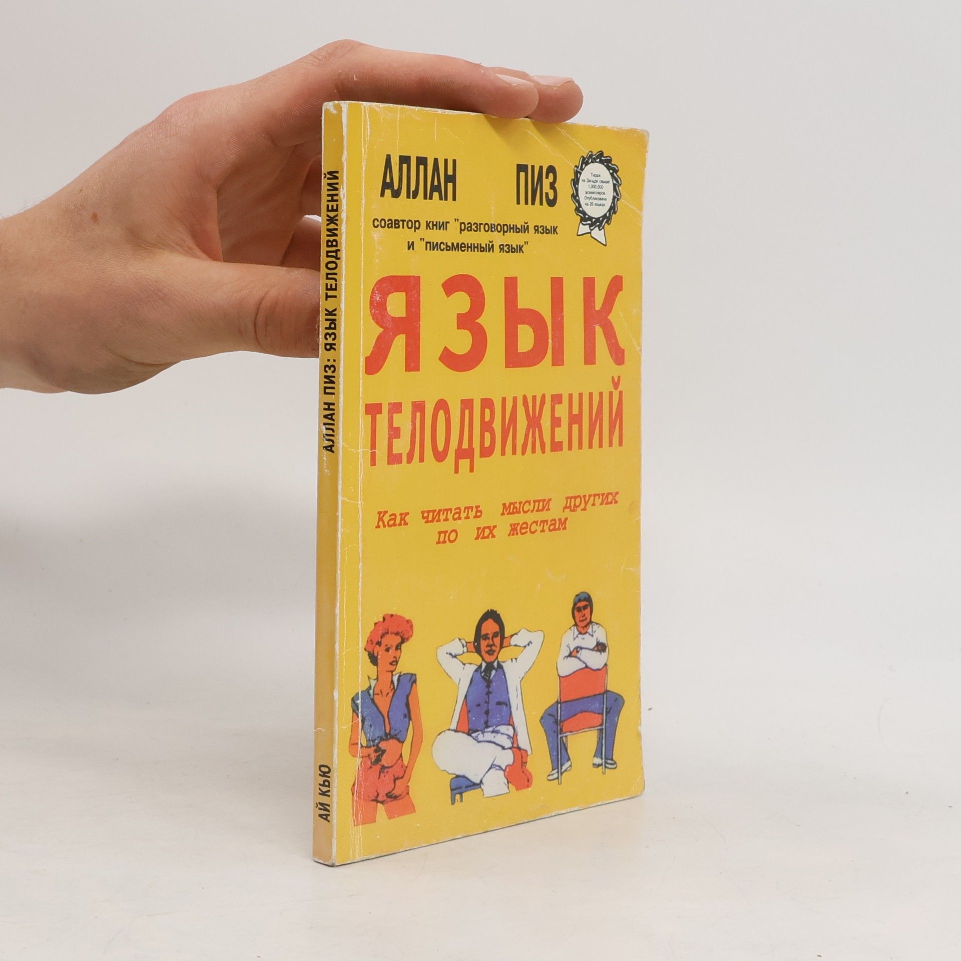 Allan Piz Язык телодвижений