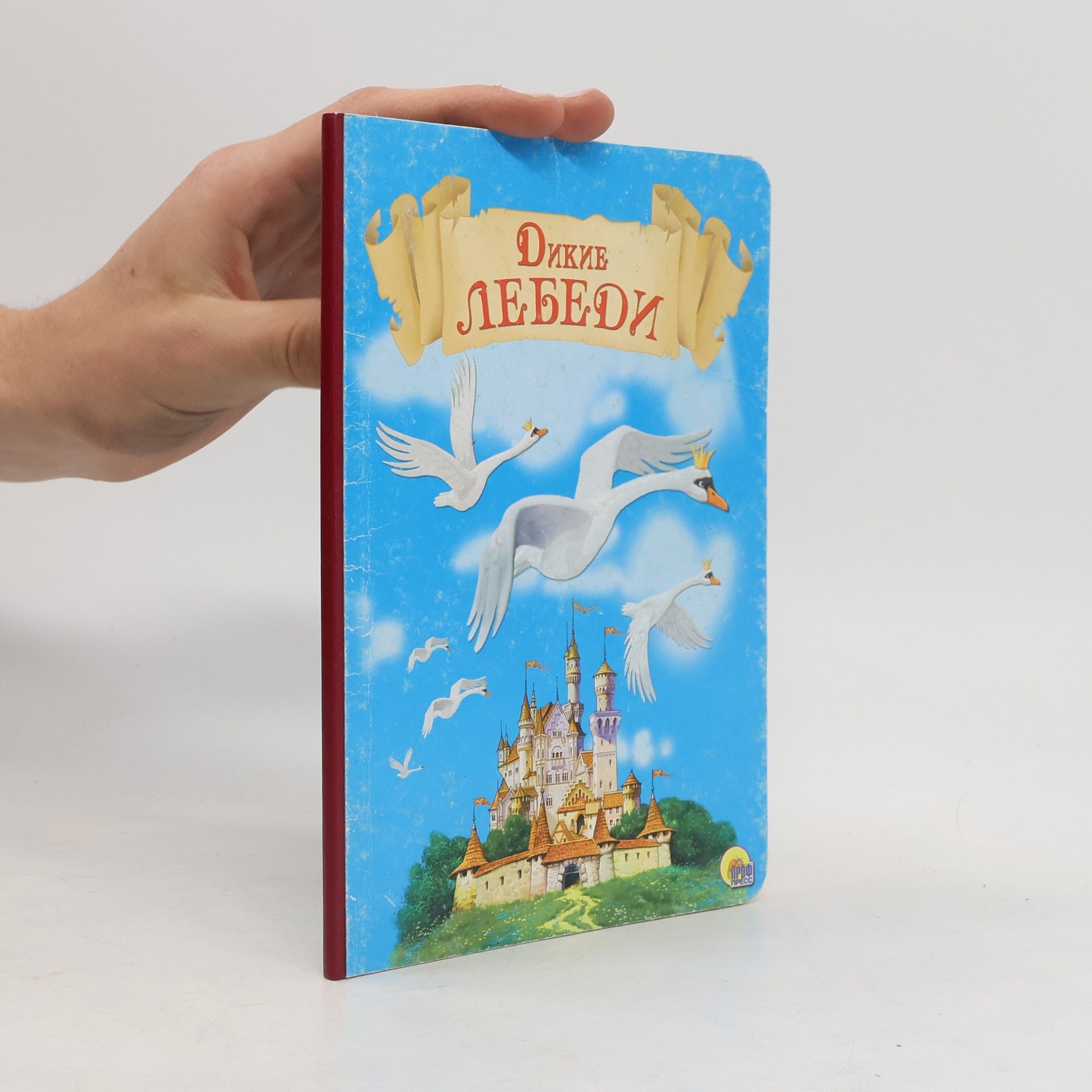 Kolektiv autorů Дикие лебеди