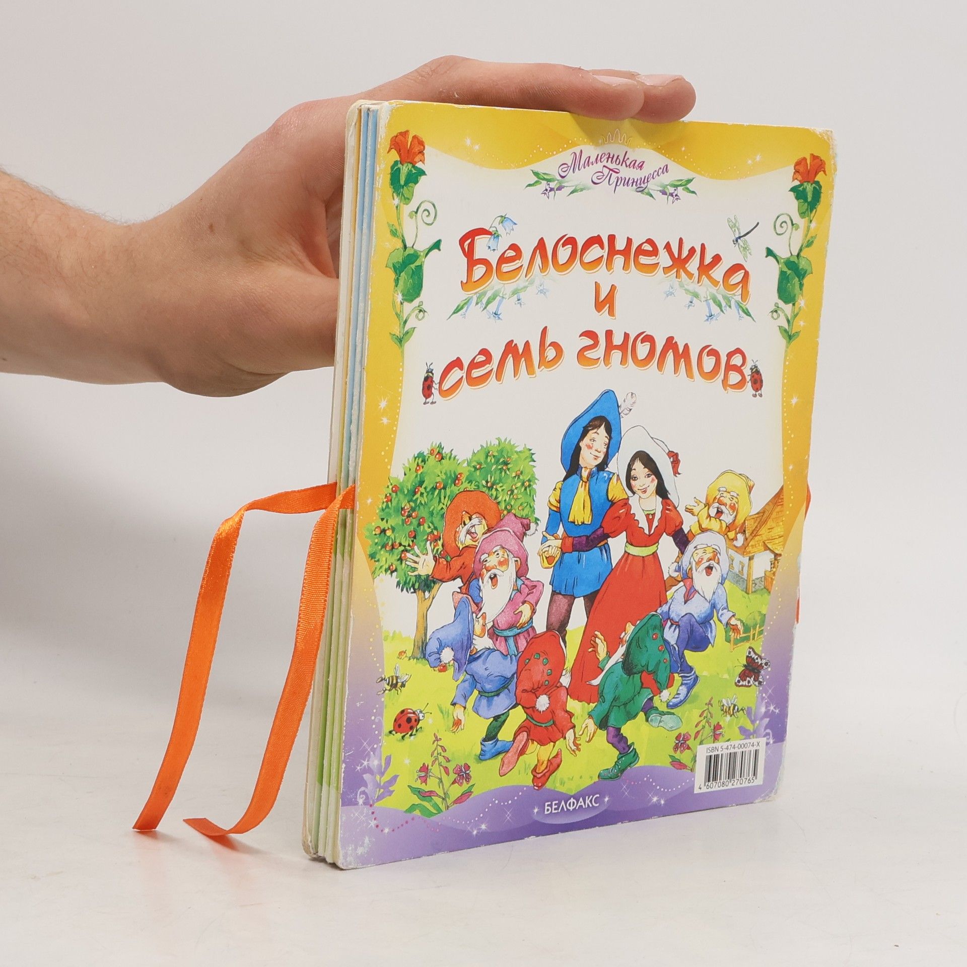 Kolektiv autorů Белоснежка исеть гномов