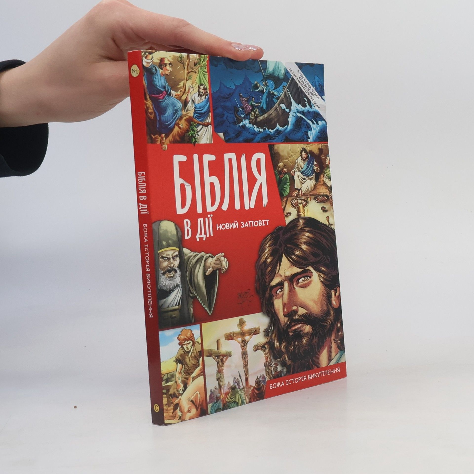 Kolektiv autorů Біблія в дії. Новий заповіт (Bibliya v diyi Novyy zapovit)
