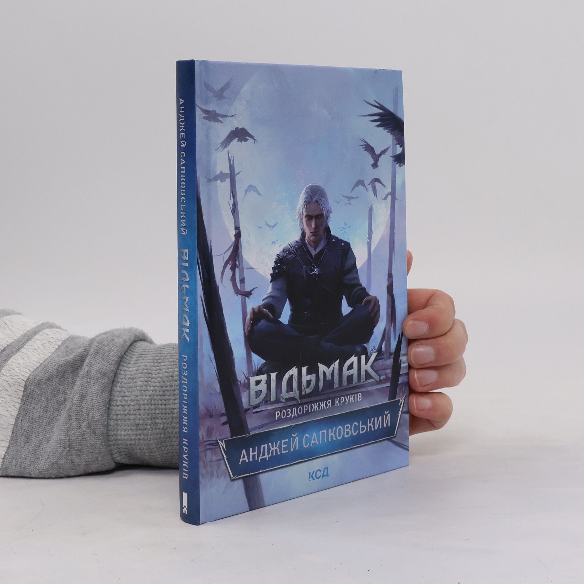 Іван Кулинич Роздоріжжя круків