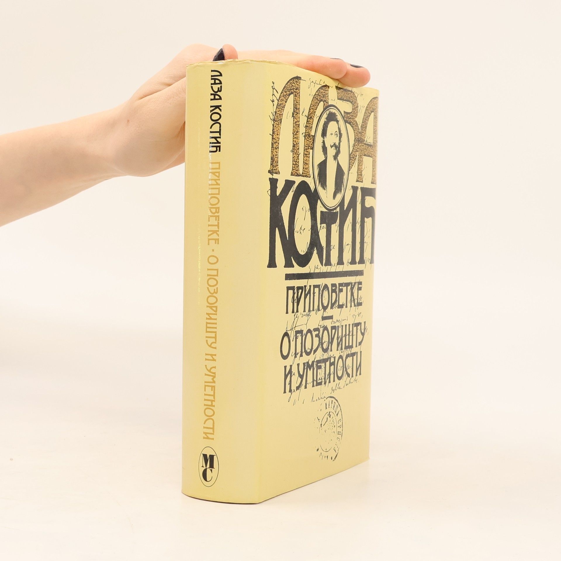 Pripovetke. O pozorištu i umetnosti