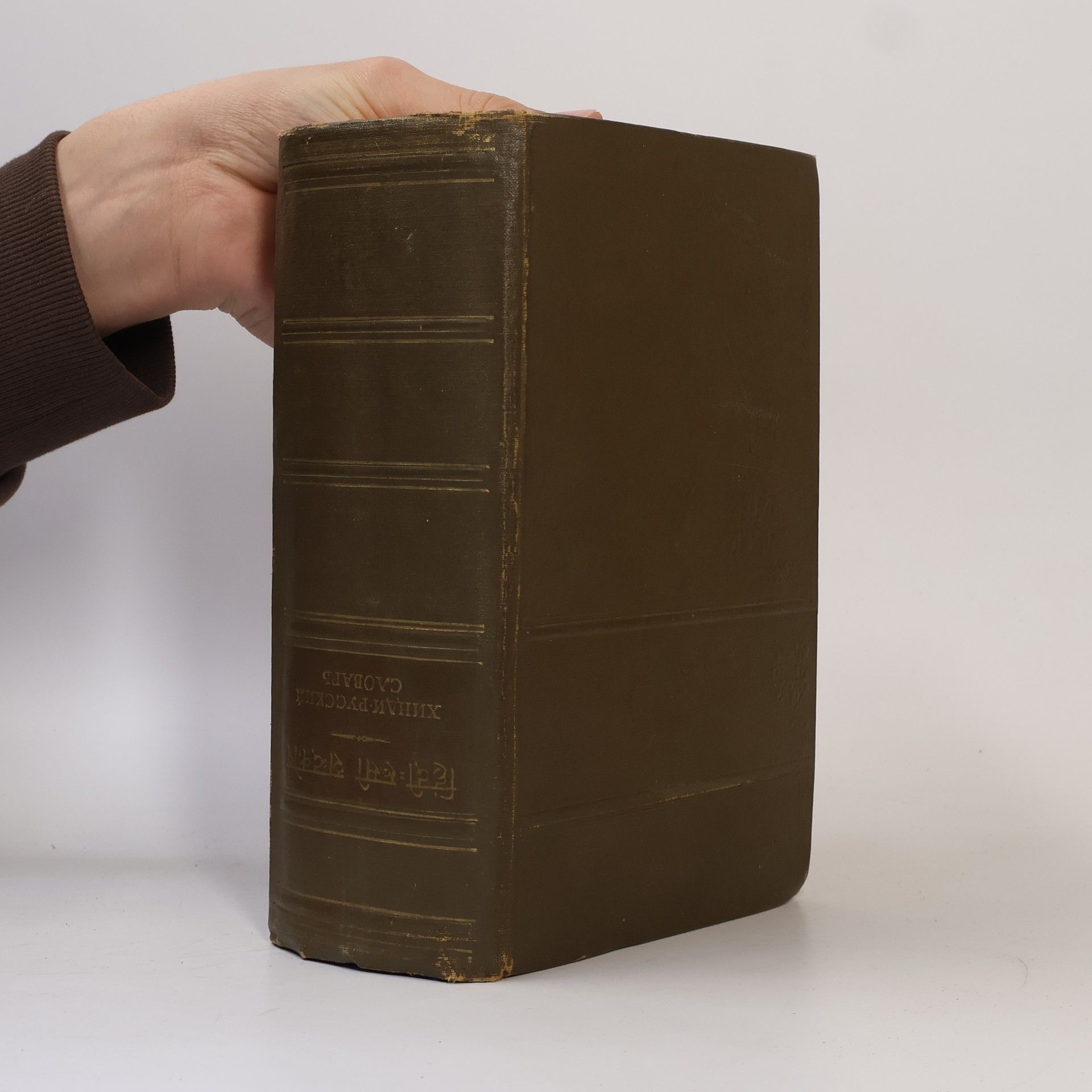 A. P. Barannikov Хинди-русский словарь