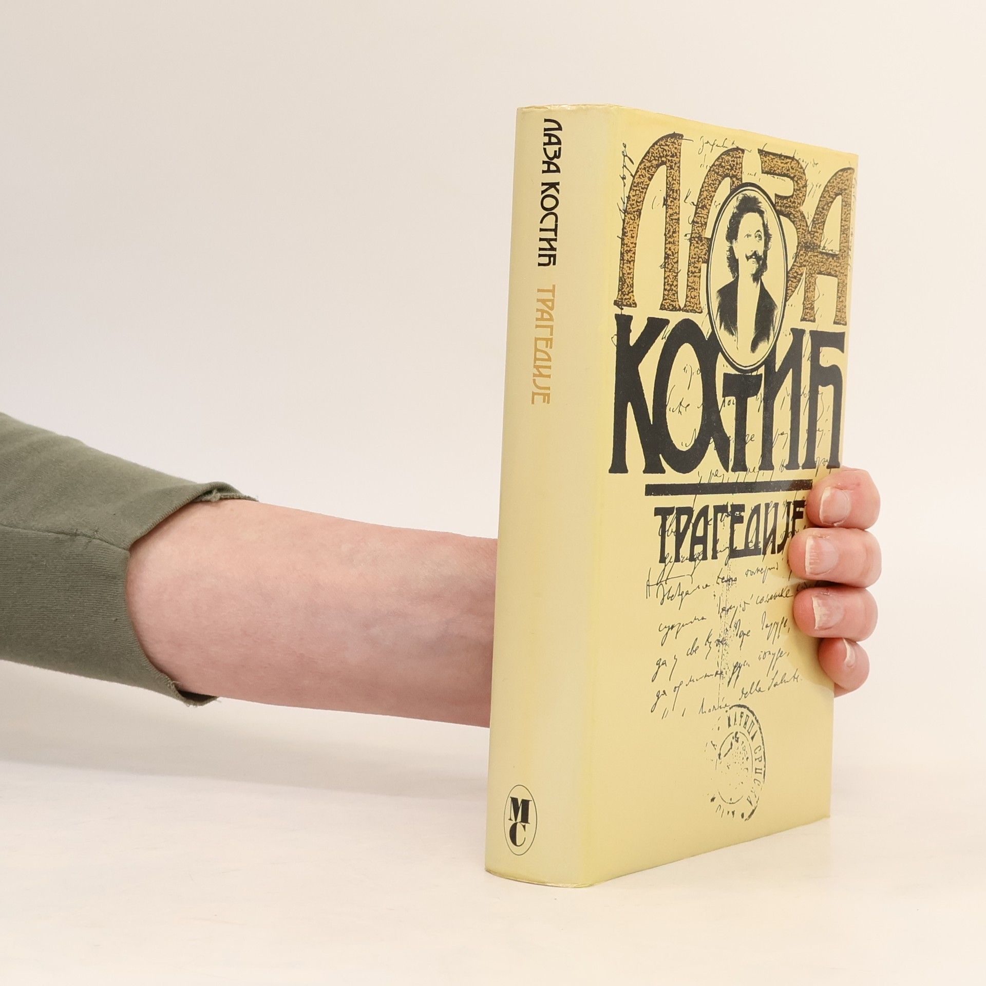 Laza Kostić Трагедија