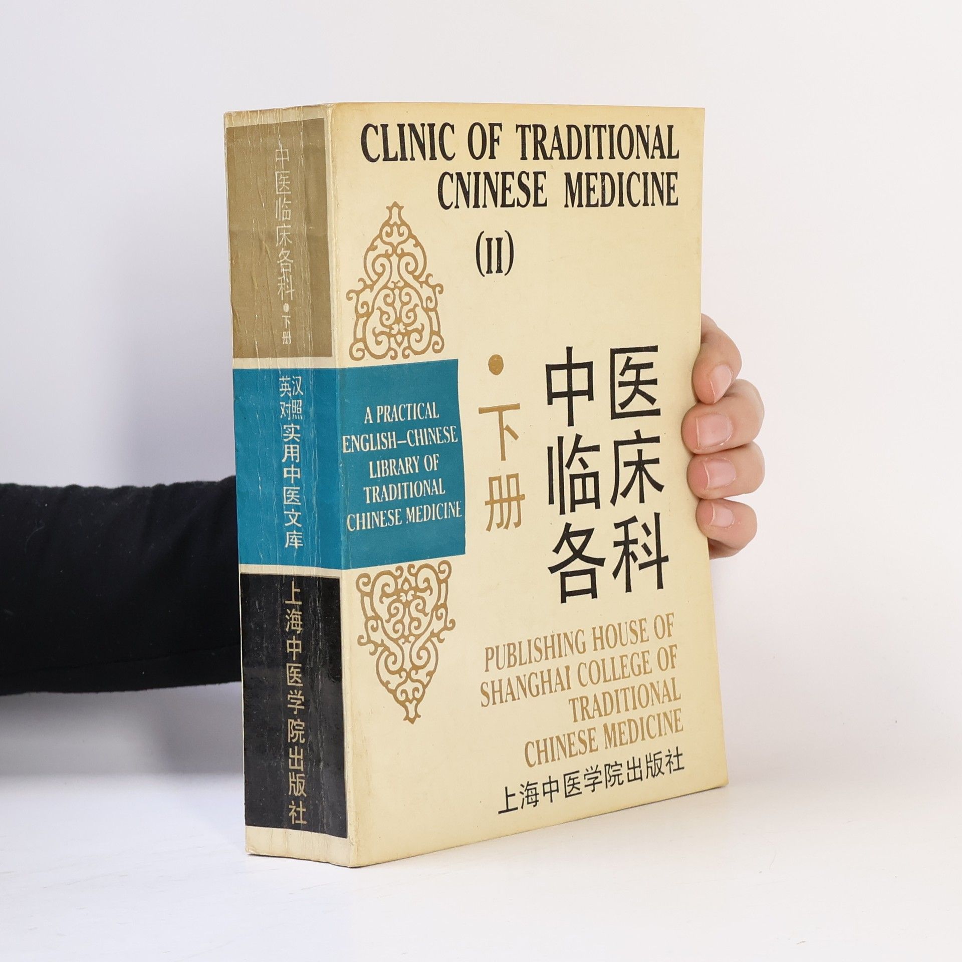 Autorenkollektiv Clinic of Traditional Chinese Medicine II