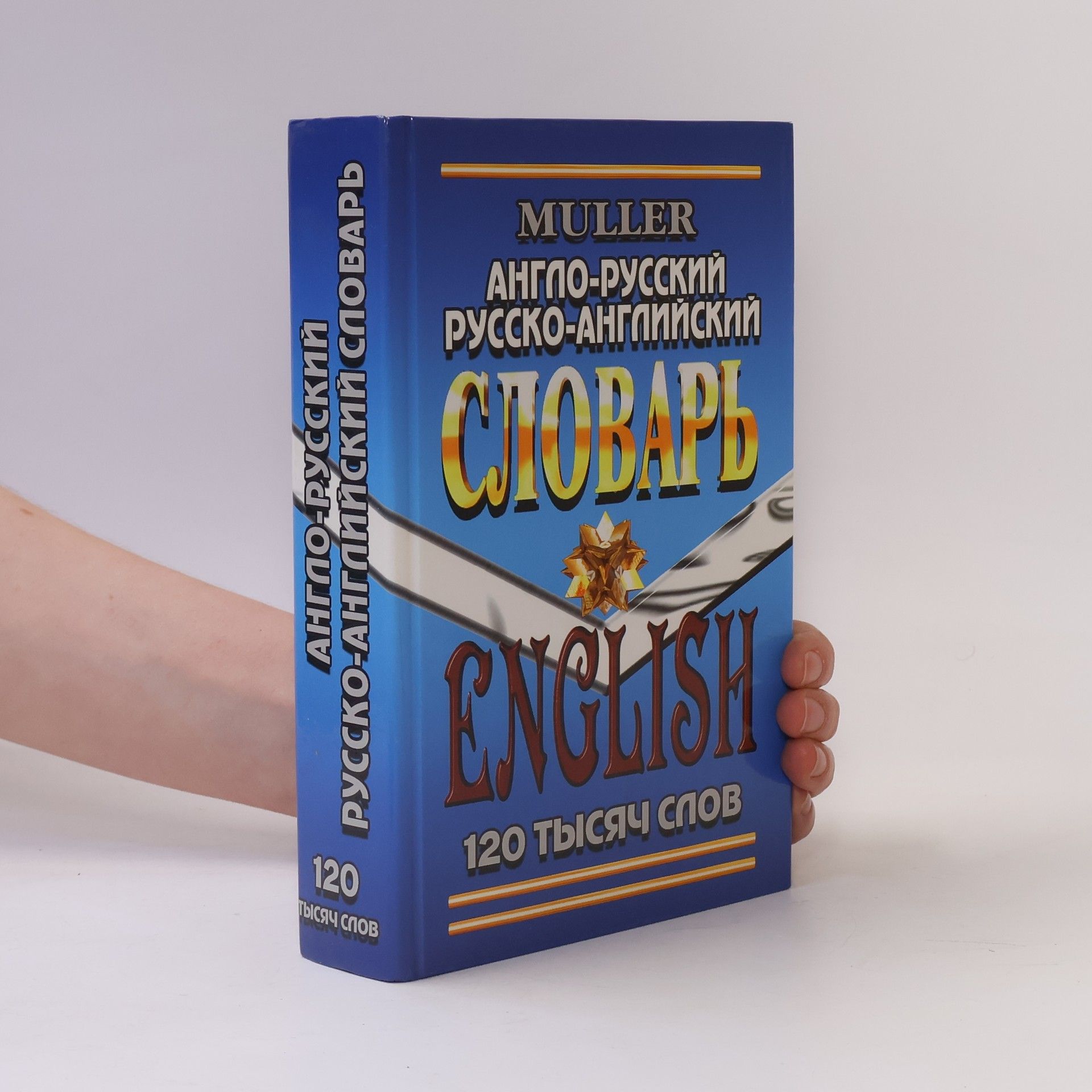 Myuller V.K. Англо-русский русско-английский словарь English