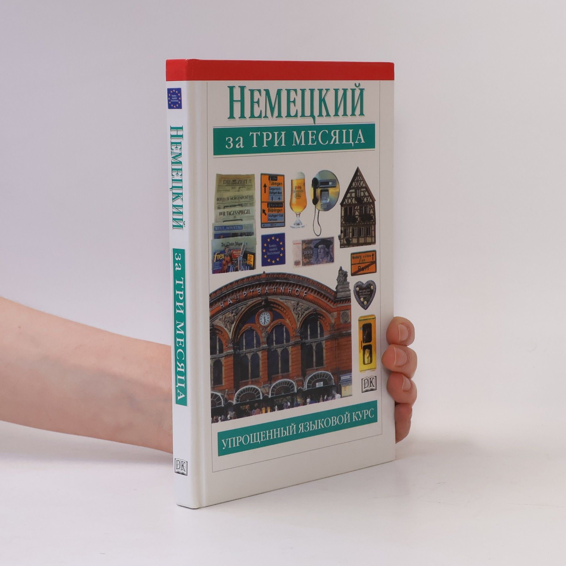 Сигрит-Б. Мартин Немецкий за три месяца