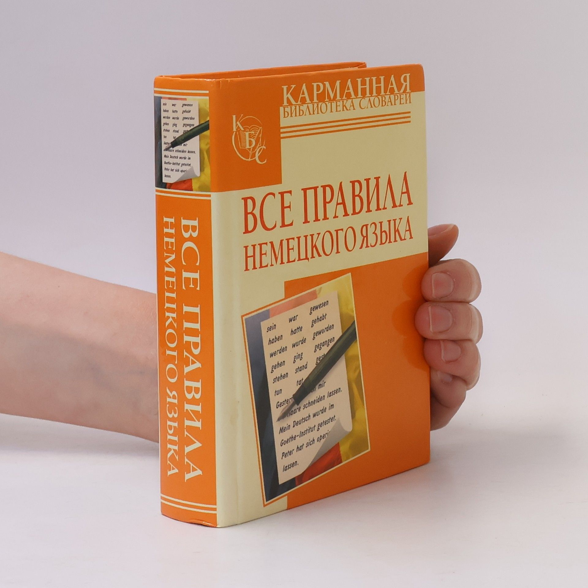 Вадим Борисович Чупасов Все правила немецкого языка