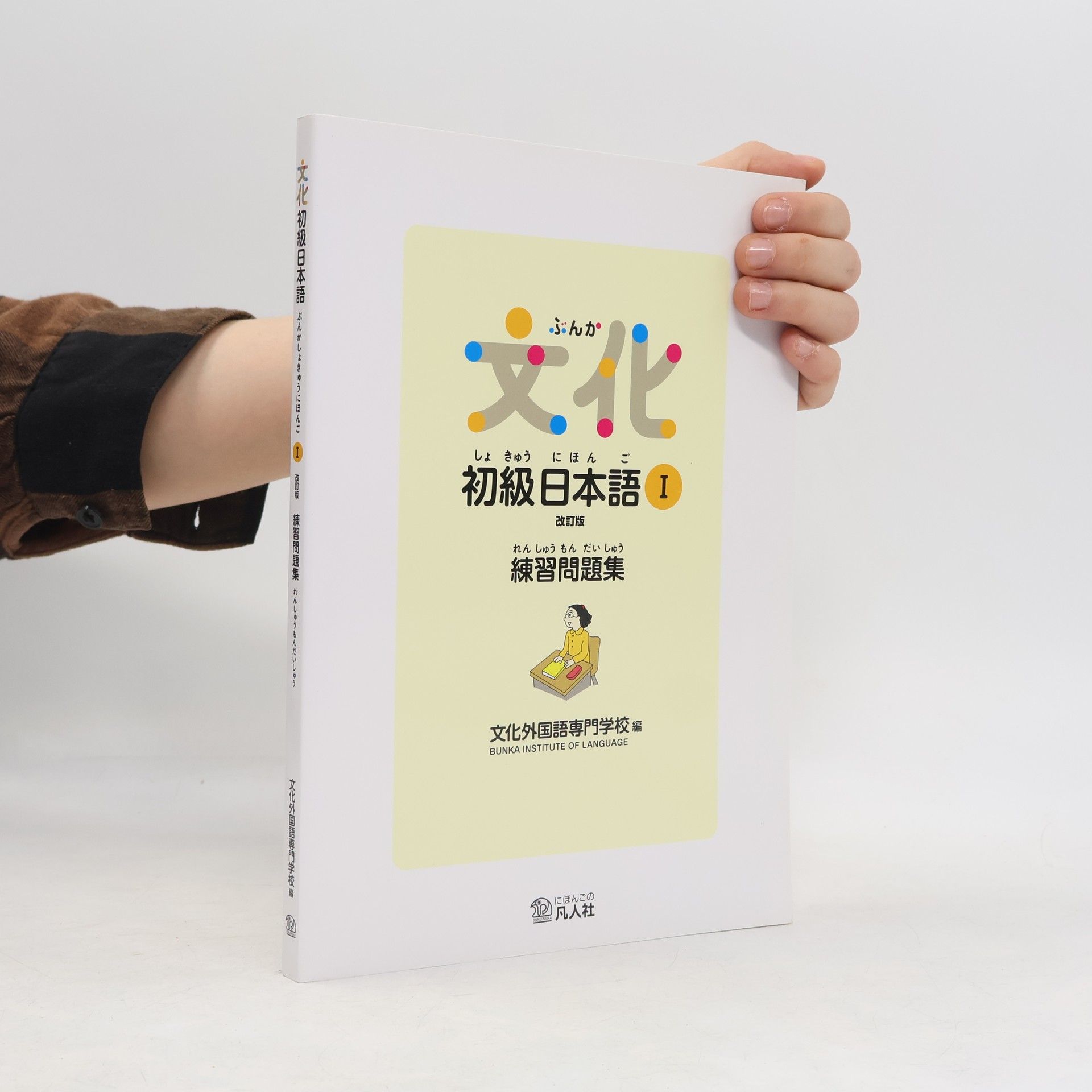 Bunka Institute of Language 文化初級日本語