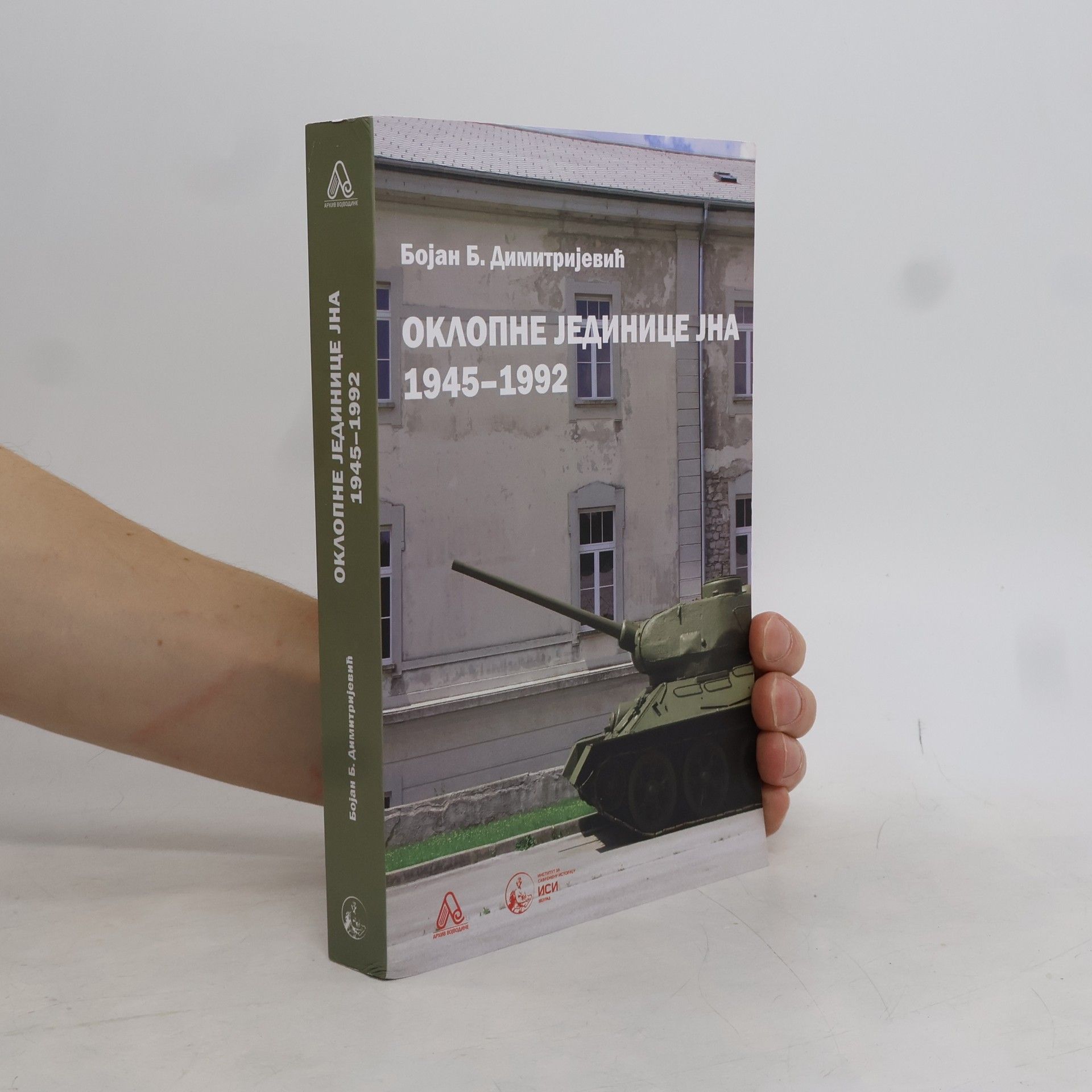 Оклопне јединице Југословенске народне армије 1945-1992