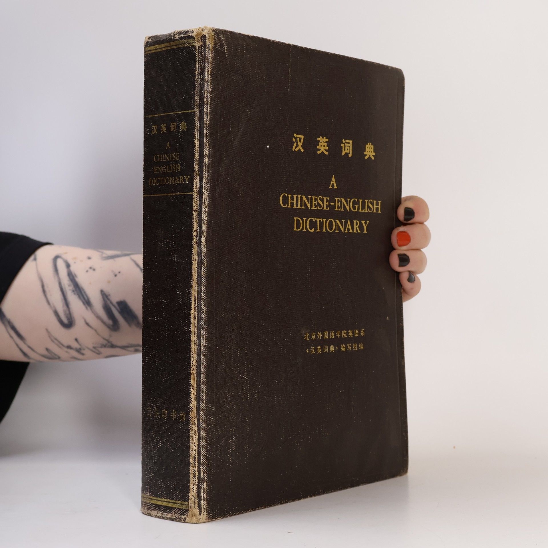 English Department of Beijing Foreign Studies University A Chinese-English Dictionary