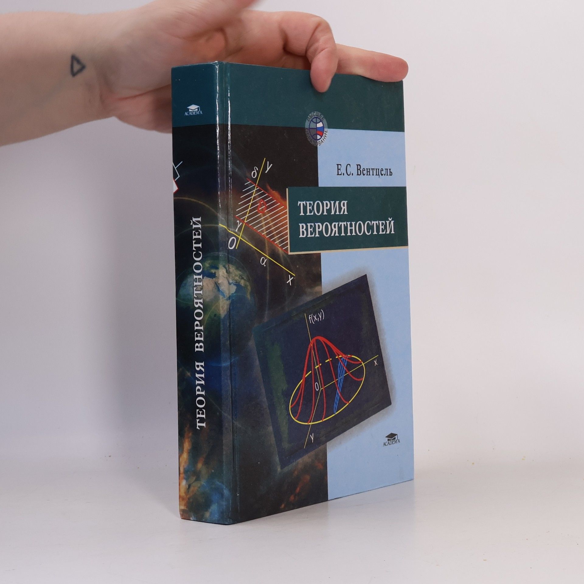 Е. С. Вентцель Теория вероятностей